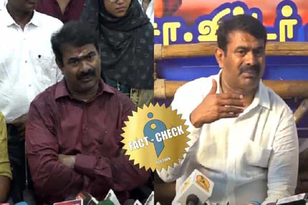 வாட்ஸ் அப் வதந்திகளை செய்தியாளர்கள் சந்திப்பில் பேசும் சீமான் !