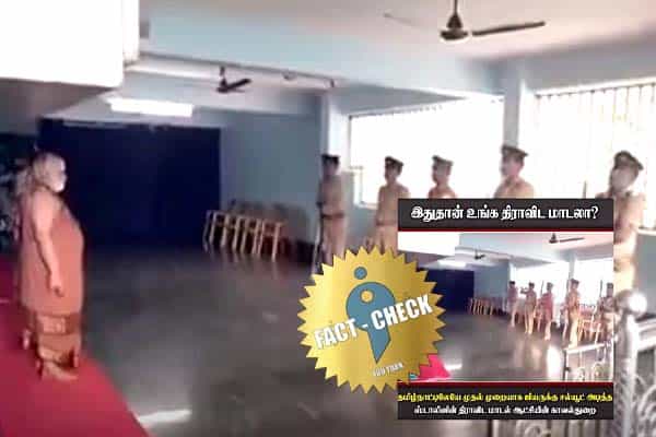 திமுக ஆட்சியில் தமிழக காவல்துறையினர் ஜீயருக்கு சல்யூட் அடித்தனரா ?