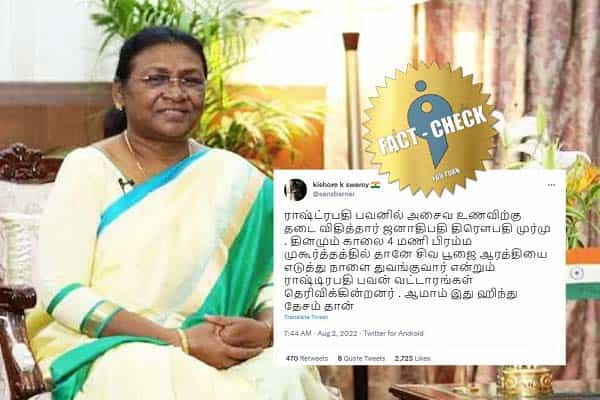திரெளபதி முர்மு குடியரசுத் தலைவர் மாளிகையில் அசைவ உணவிற்கு தடை விதித்தாரா ?