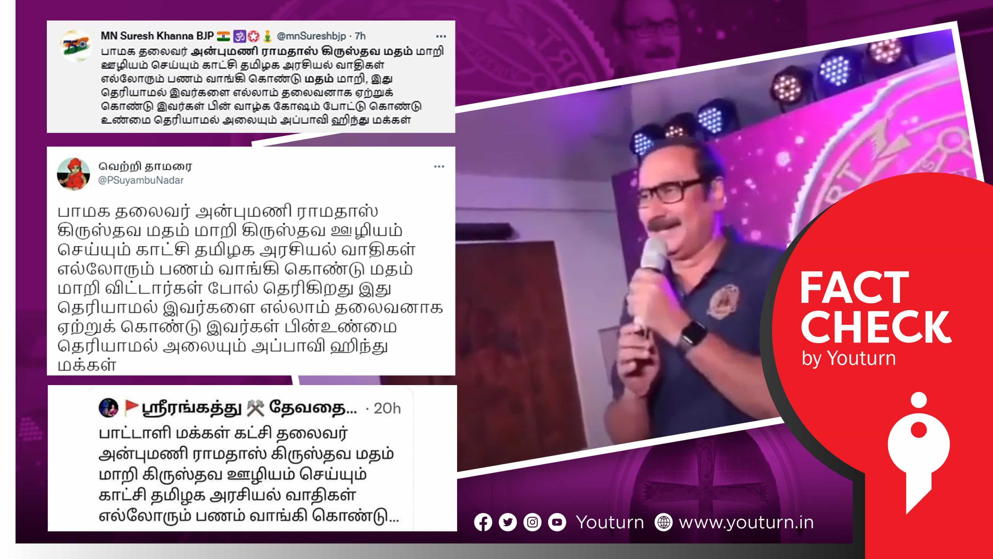 அன்புமணி ராமதாஸ் கிறிஸ்தவ மதம் மாறி ஊழியம் செய்வதாக வதந்தி பரப்பும் பாஜகவினர் !