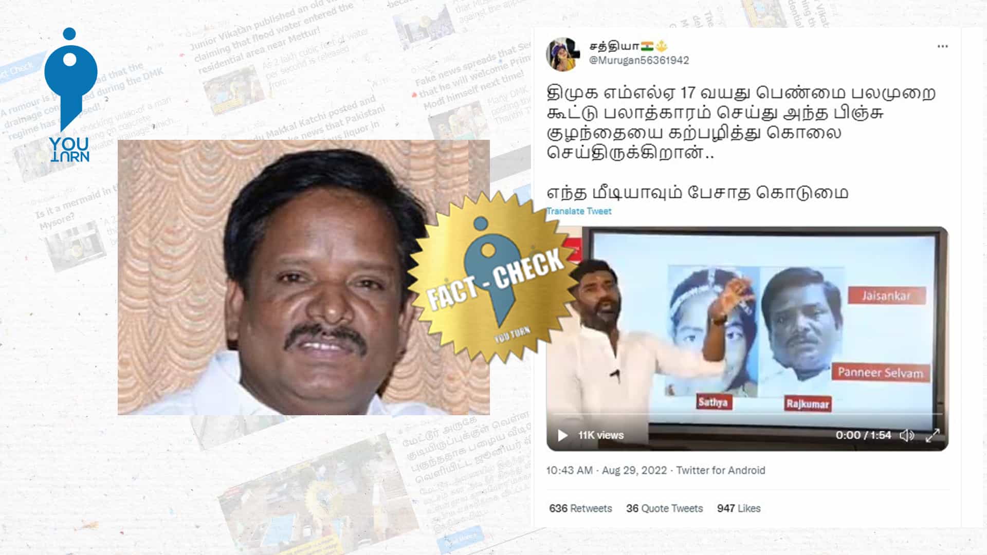 முன்னாள் திமுக எம்எல்ஏ மீதான பாலியல் வன்கொடுமை வழக்குப் பற்றி ஊடகங்கள் பேசவில்லையா ?