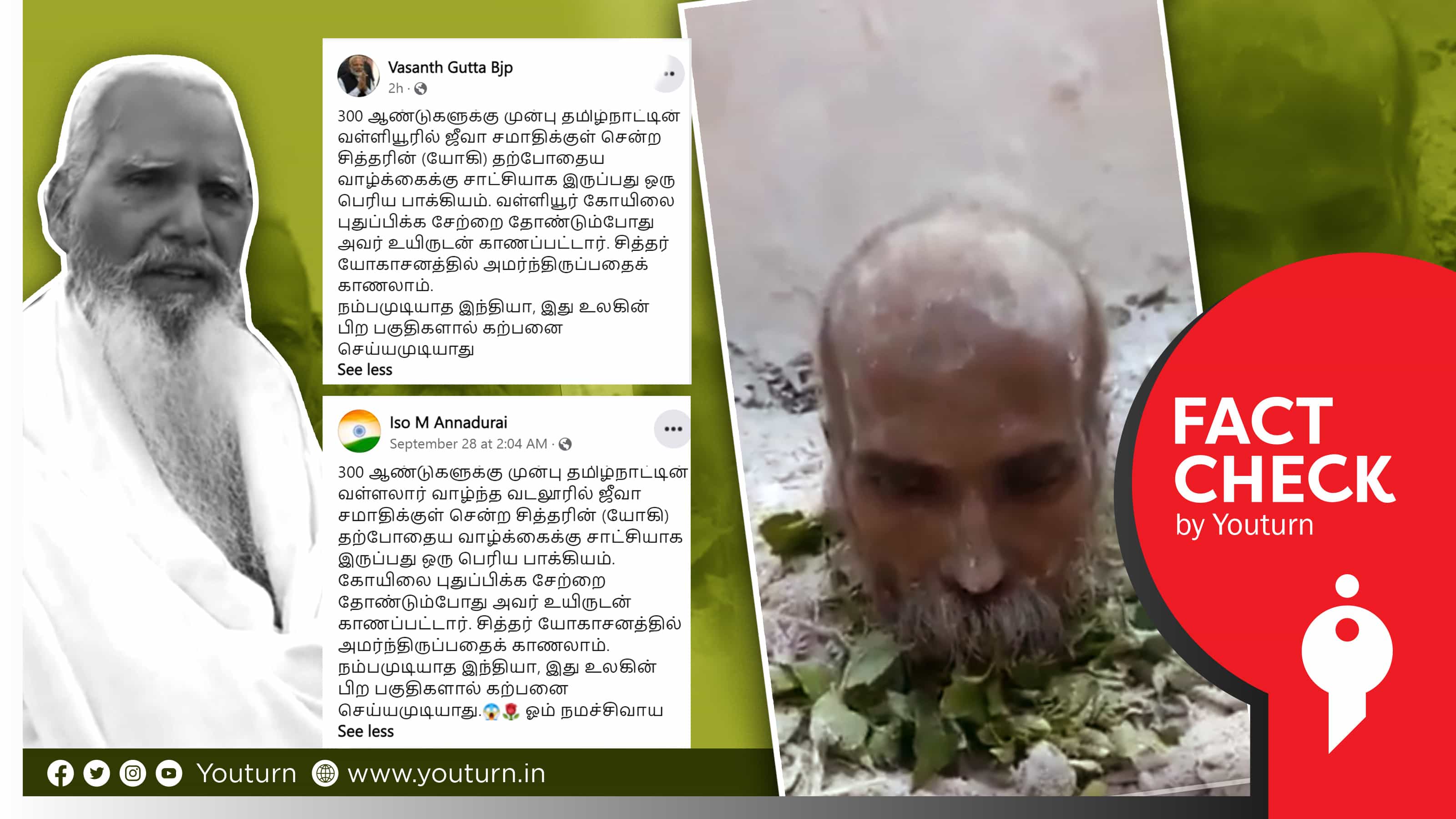 300 வருடத்திற்கு முன் ஜீவசமாதி அடைந்த சித்தர் உயிருடன் இருப்பதாகப் பரவும் வதந்தி