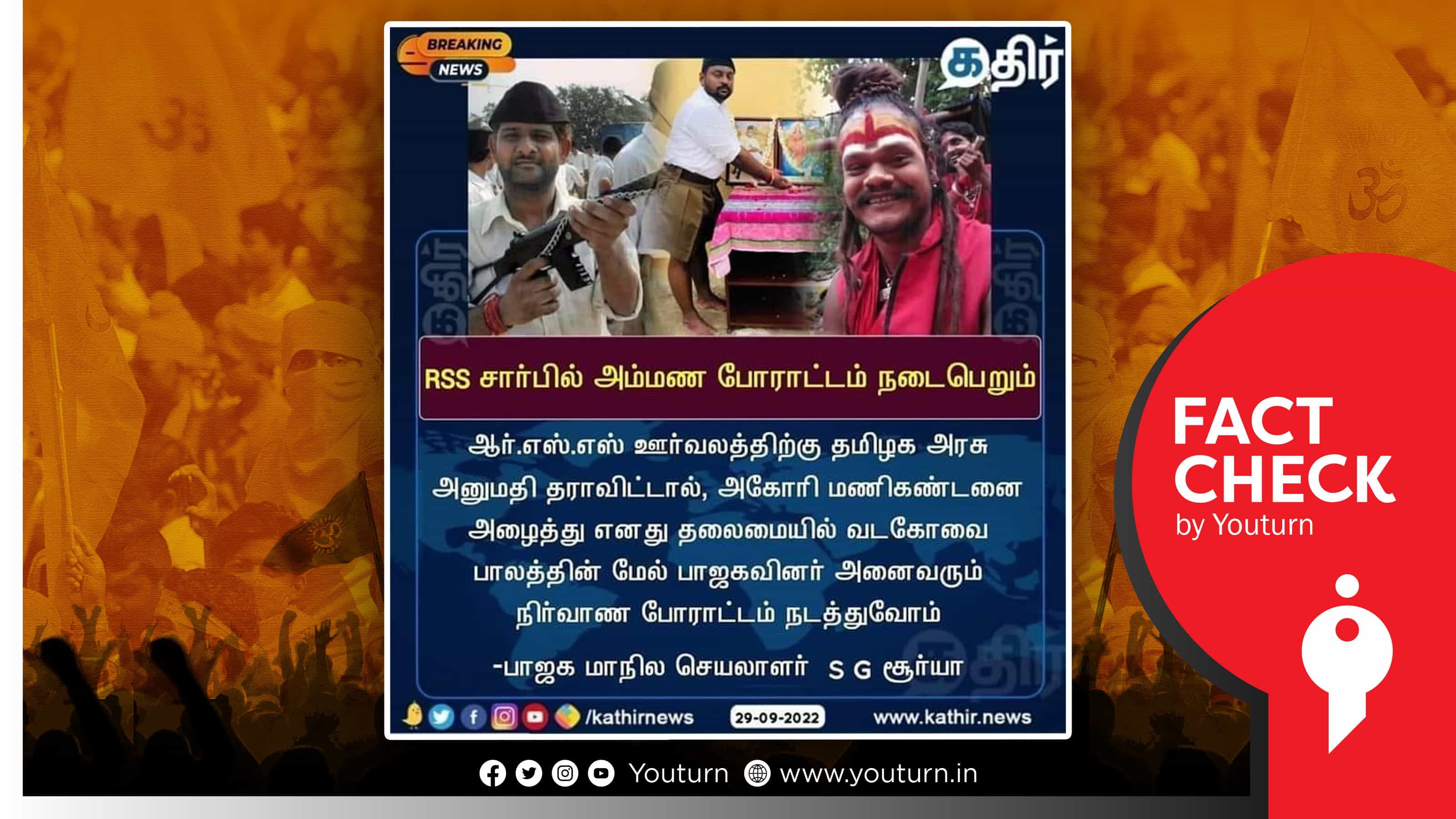 ஆர்எஸ்எஸ் ஊர்வலத்திற்கு அனுமதி தராவிட்டால் பாஜக சார்பில் நிர்வாணப் போராட்டமா ?.. பரவும் போலிச் செய்தி !