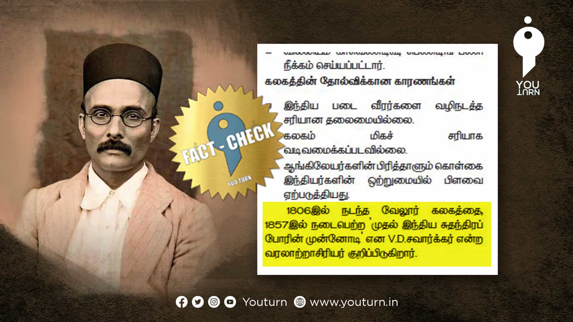 தமிழ்நாடு பாடப் புத்தகத்தில் "சவார்க்கர்” பெயர்.. எப்போதிலிருந்து இடம்பெற்றுள்ளது ?