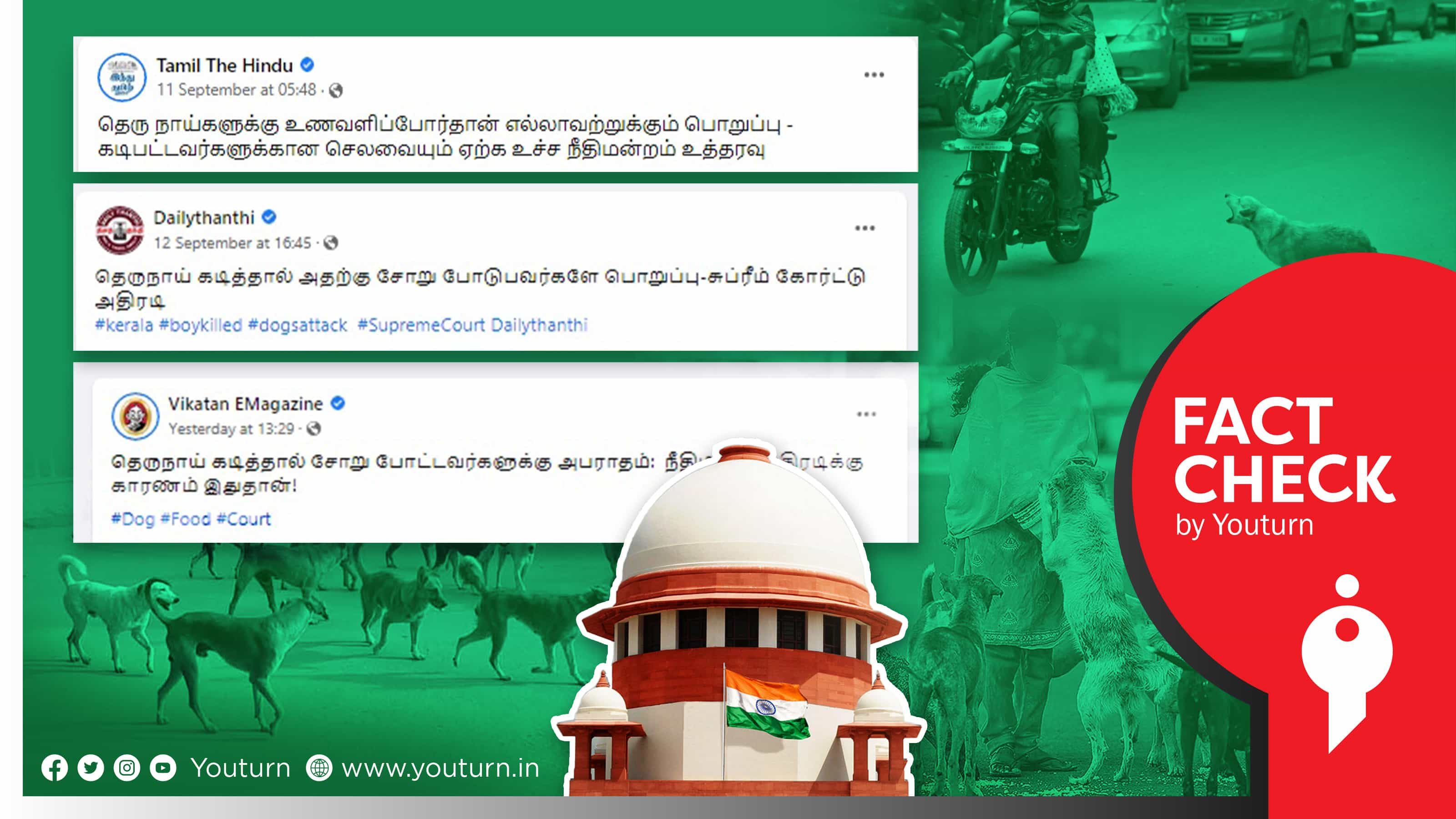 தெருநாய்கள் பற்றி உச்ச நீதிமன்றக் கருத்து எனத் தவறான செய்தியை வெளியிட்ட ஊடகங்கள்