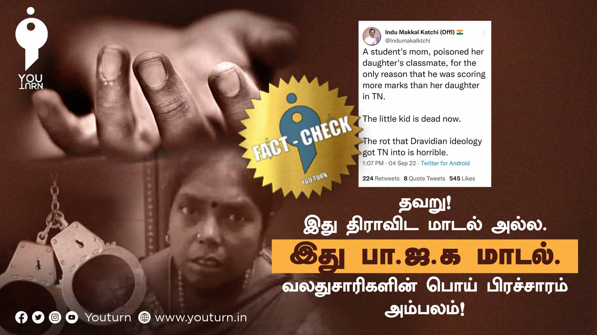 காரைக்காலில் நடந்த கொலையை தமிழ்நாடு எனப் பொய் செய்தி பரப்பும் இந்து மக்கள் கட்சி