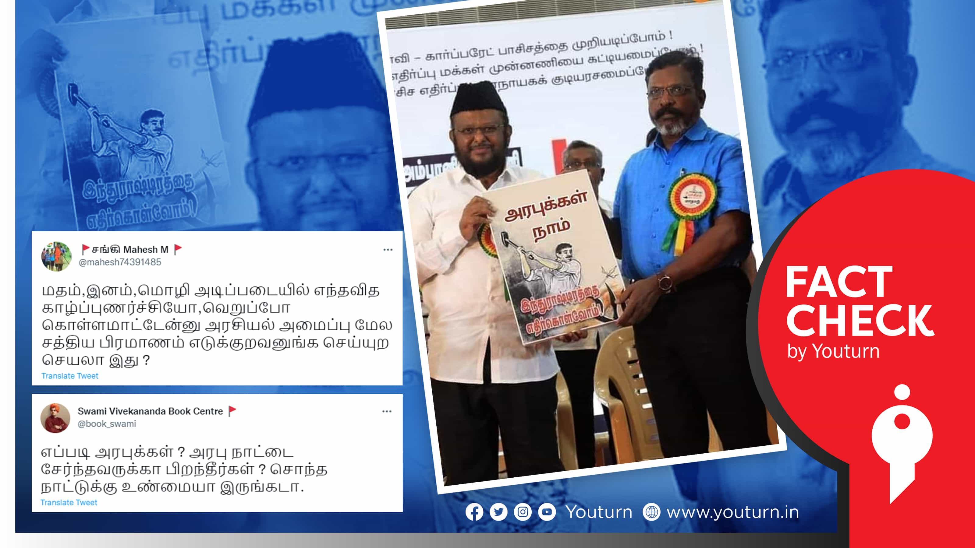 எம்பி திருமாவளவன் வெளியிட்ட புத்தகத்தை எடிட் செய்து தவறாகப் பரப்பும் வலதுசாரிகள் !