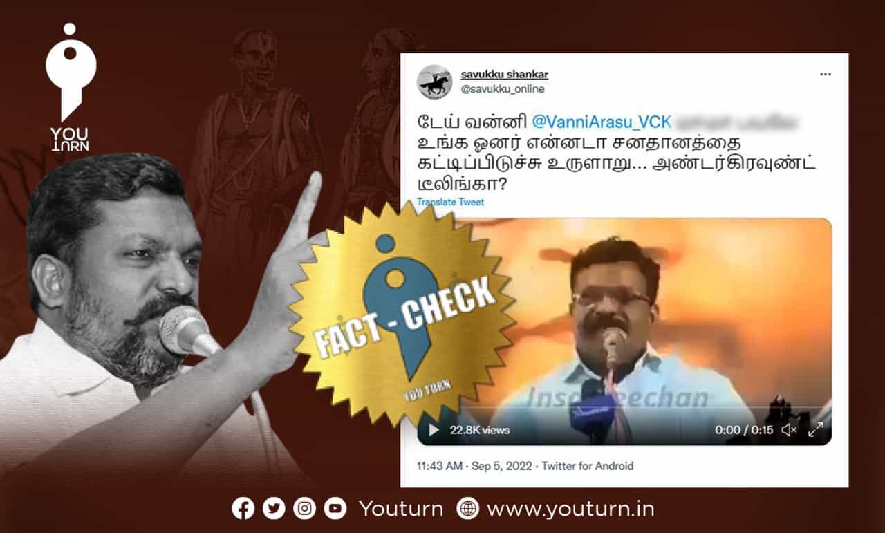 பாஜகவும் RSS-ம் விடுதலை சிறுத்தைகளின் நண்பர்கள் என திருமாவளவன் பேசியதாகப் பரப்பப்படும் வதந்தி