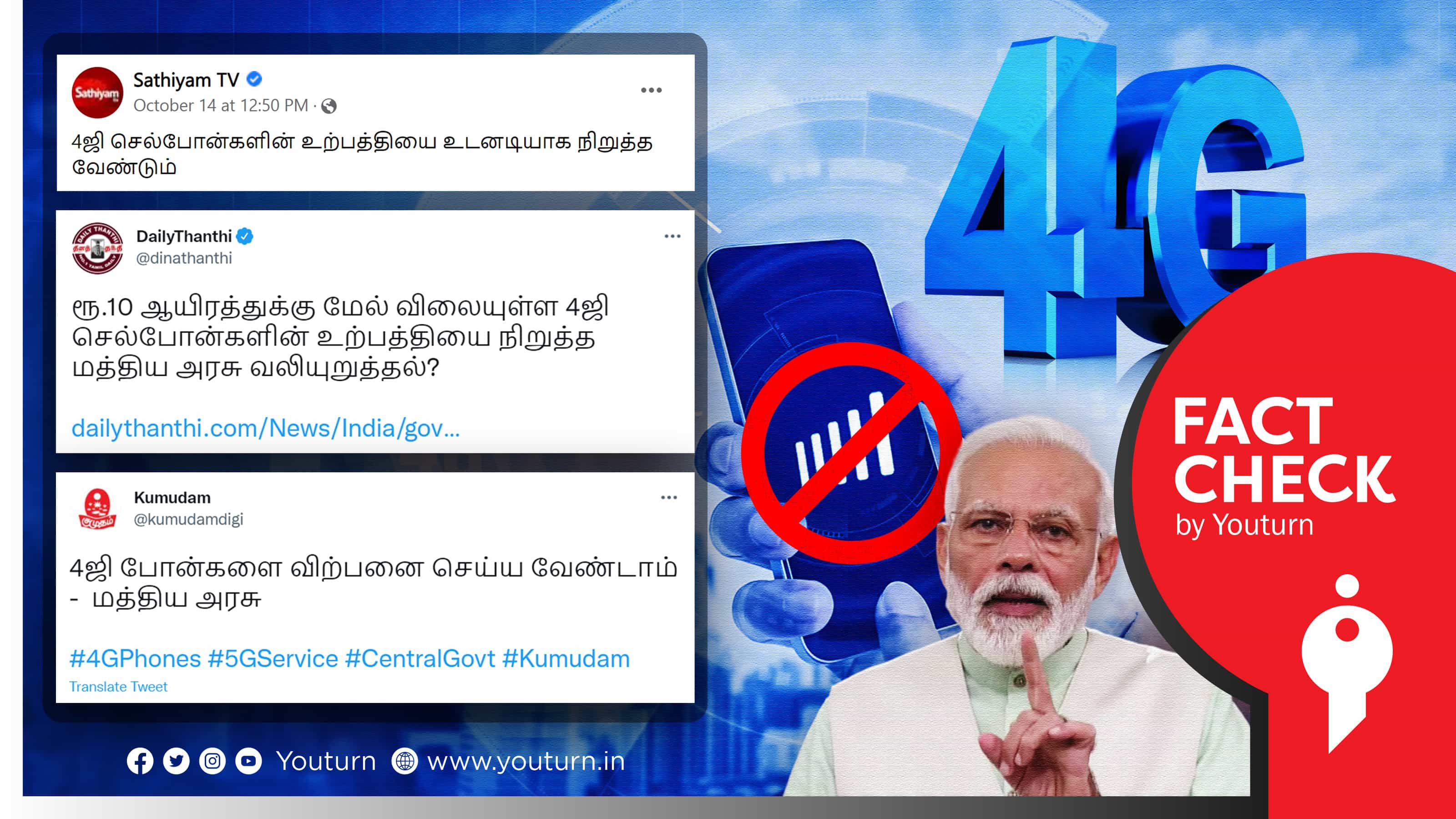 4ஜி செல்போன்கள் உற்பத்தியை அரசு நிறுத்தச் சொல்லியதாக தவறானச் செய்தியை வெளியிட்ட ஊடகங்கள் !