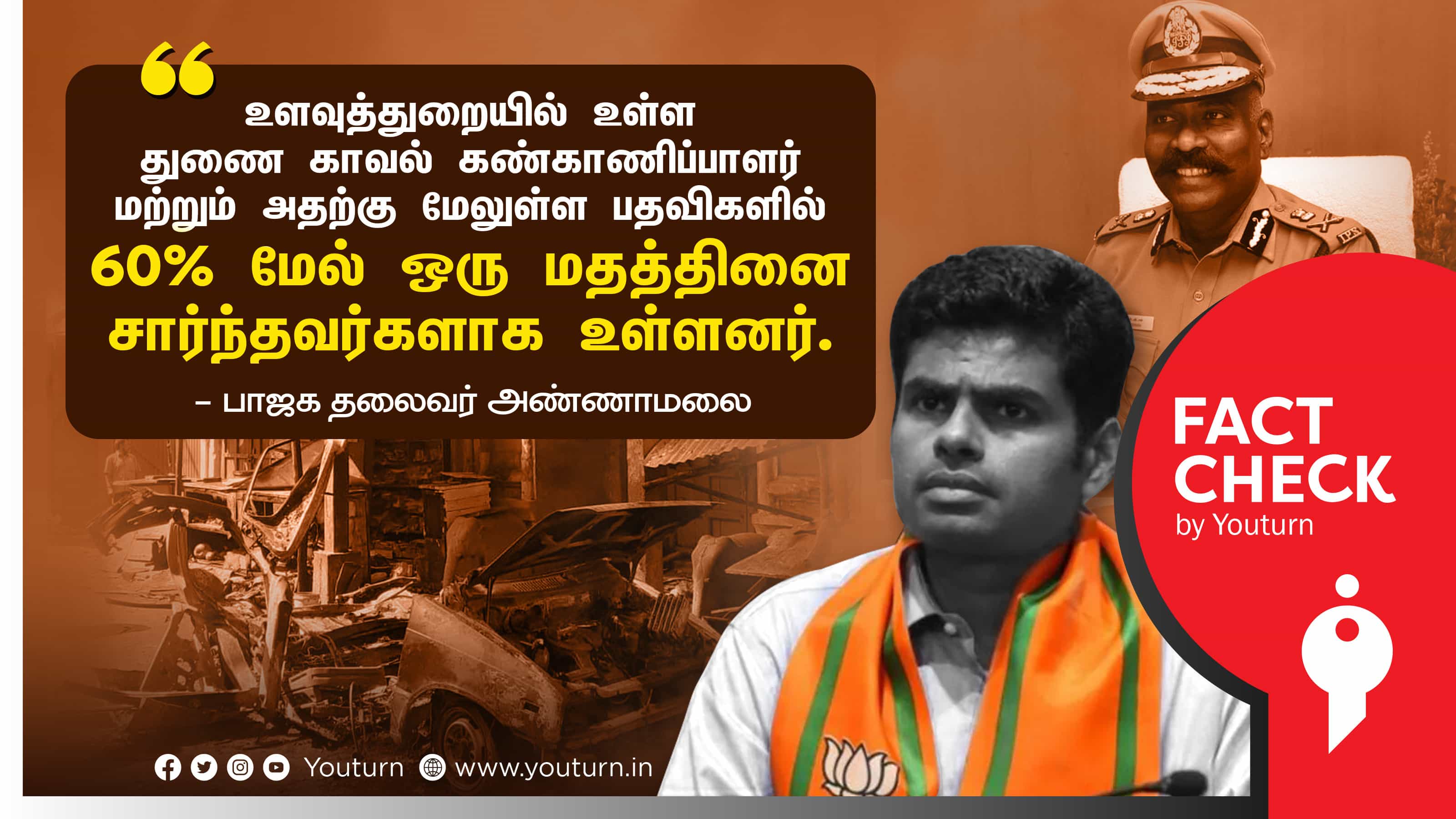 உளவுத்துறையின் உயர் பதவிகளில் 60% மேல் கிறிஸ்தவர்கள் உள்ளதாக அண்ணாமலை பரப்பும் அவதூறு
