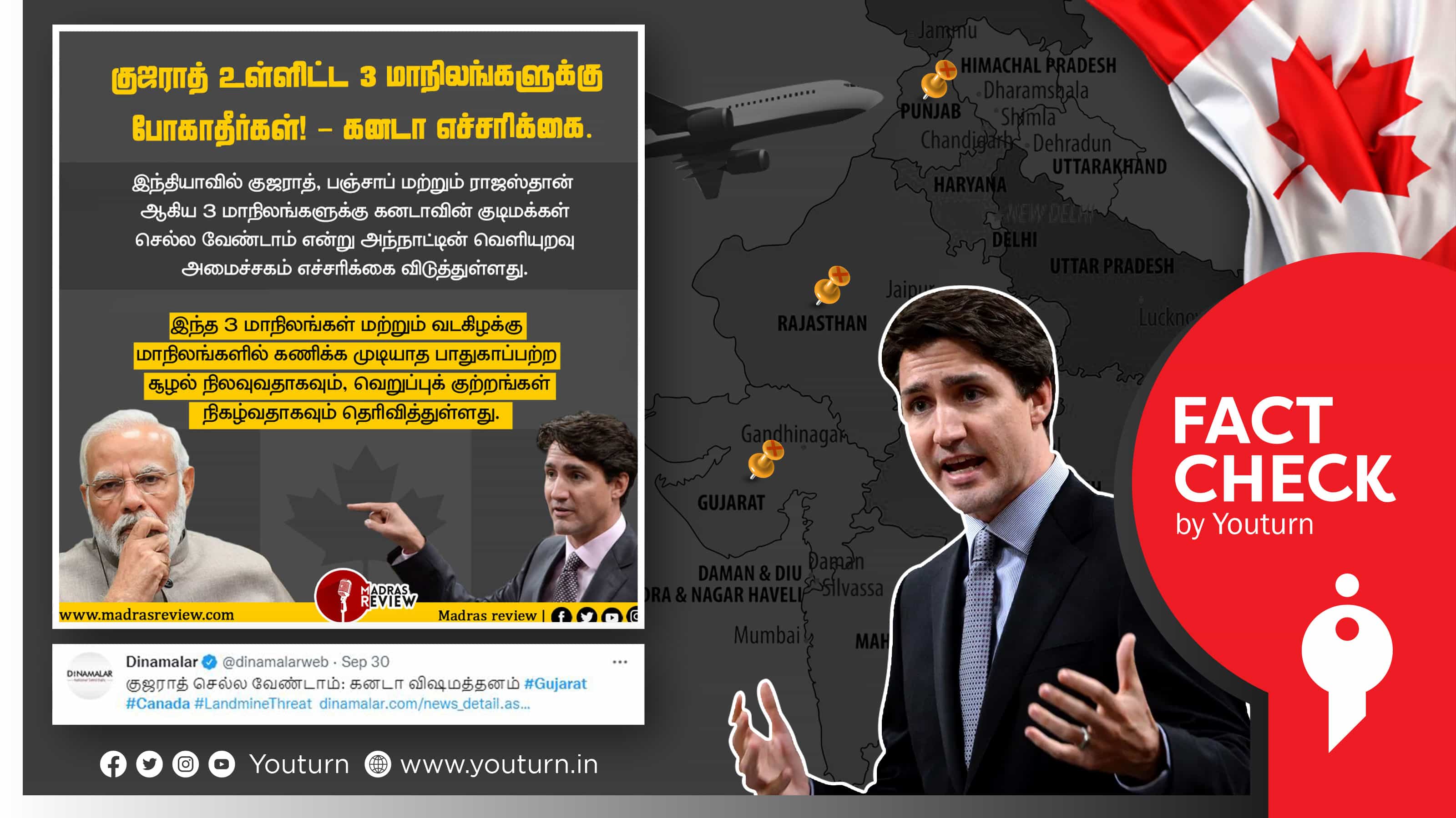 குஜராத், ராஜஸ்தான், பஞ்சாப் மாநிலங்களுக்கு குடிமக்கள் செல்ல வேண்டாம் என்றதா கனடா அரசு ?
