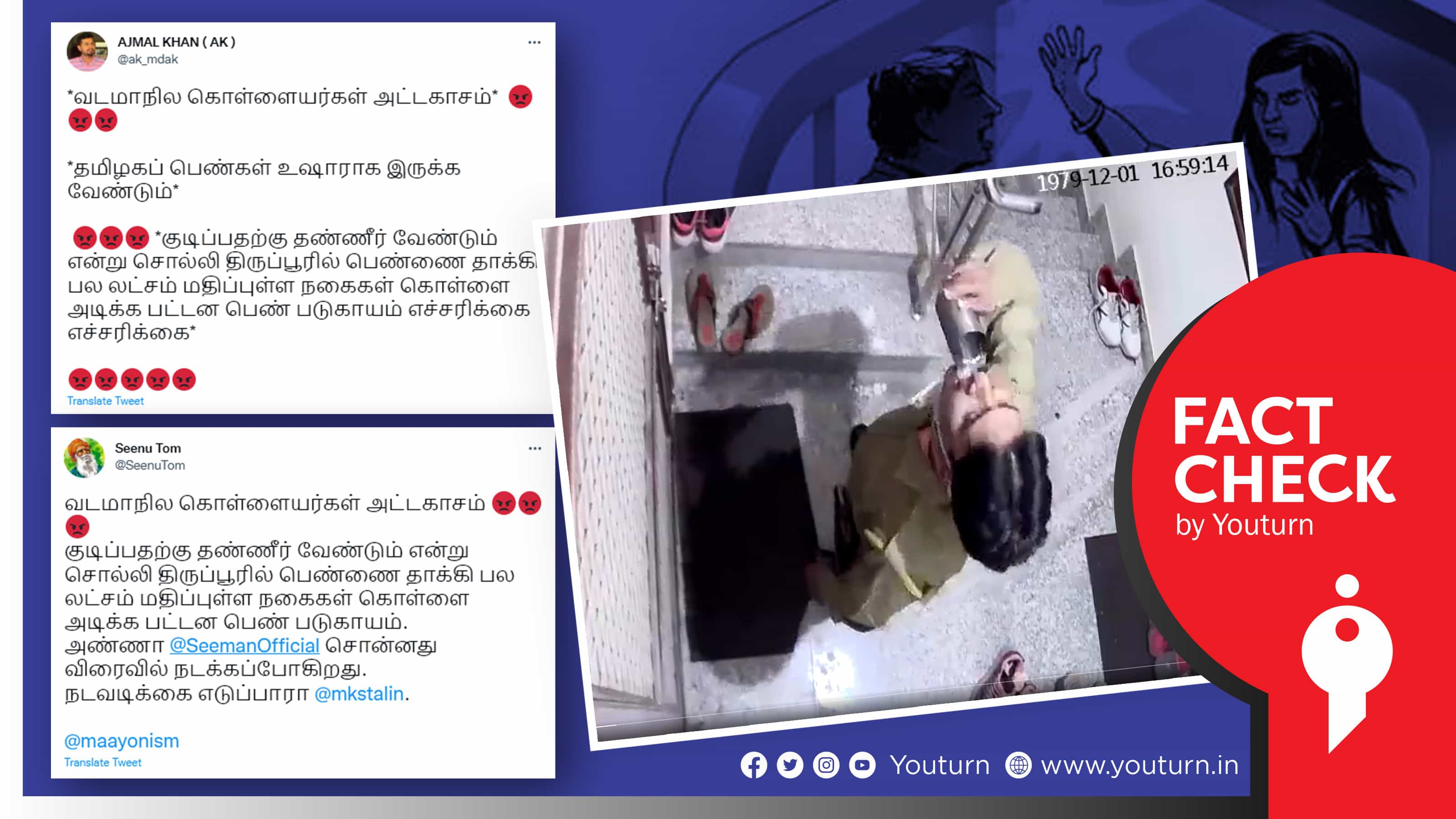 திருப்பூரில் வடமாநில கொள்ளையர்கள் அட்டகாசம் எனத் தவறாகப் பரவும் ஜெய்பூர் வீடியோ !