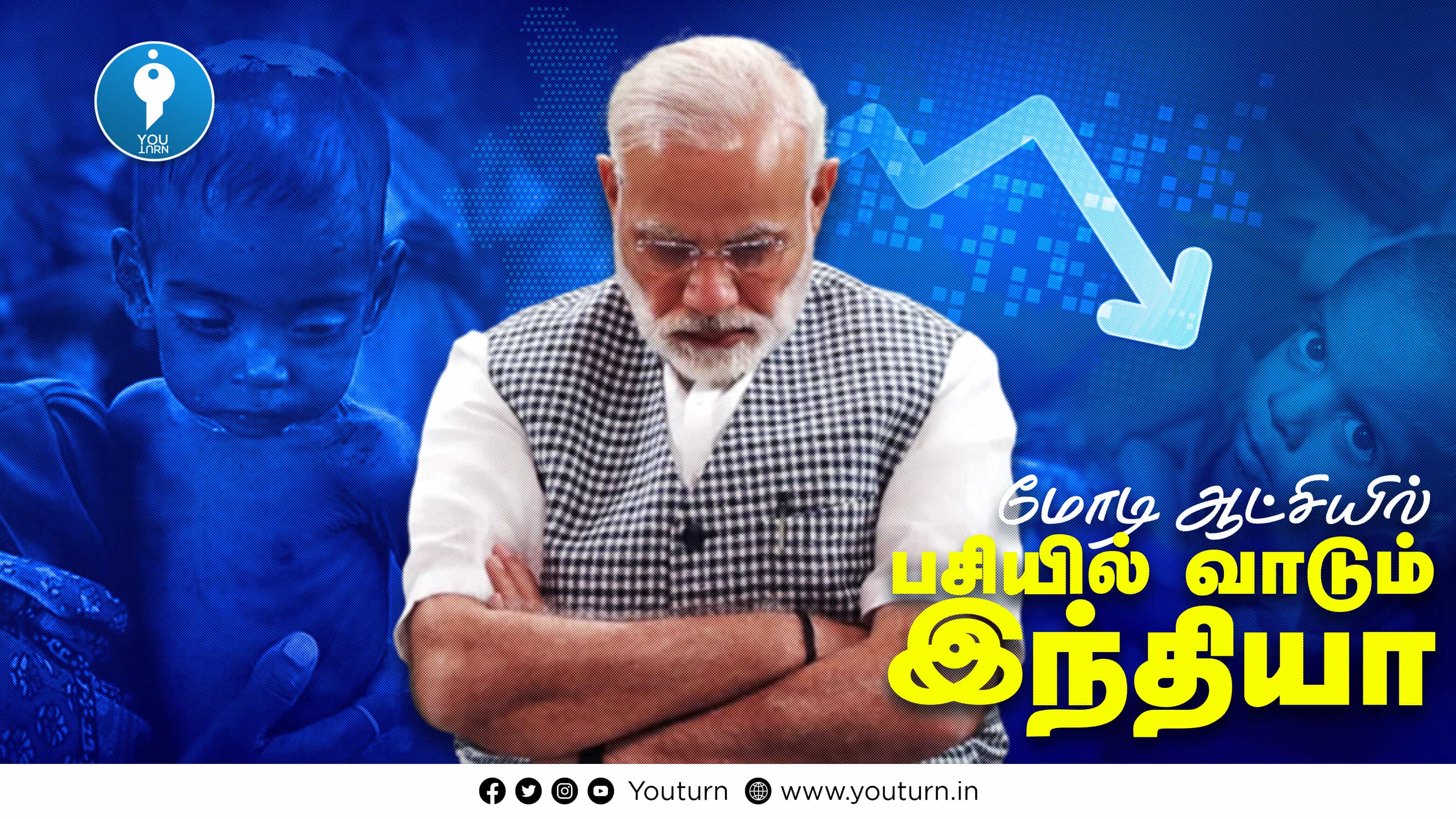 உலகின் பசி தரவரிசையில் 101வது இடத்திலிருந்து 107வது இடத்திற்கு இந்தியா பின்னடைவு !