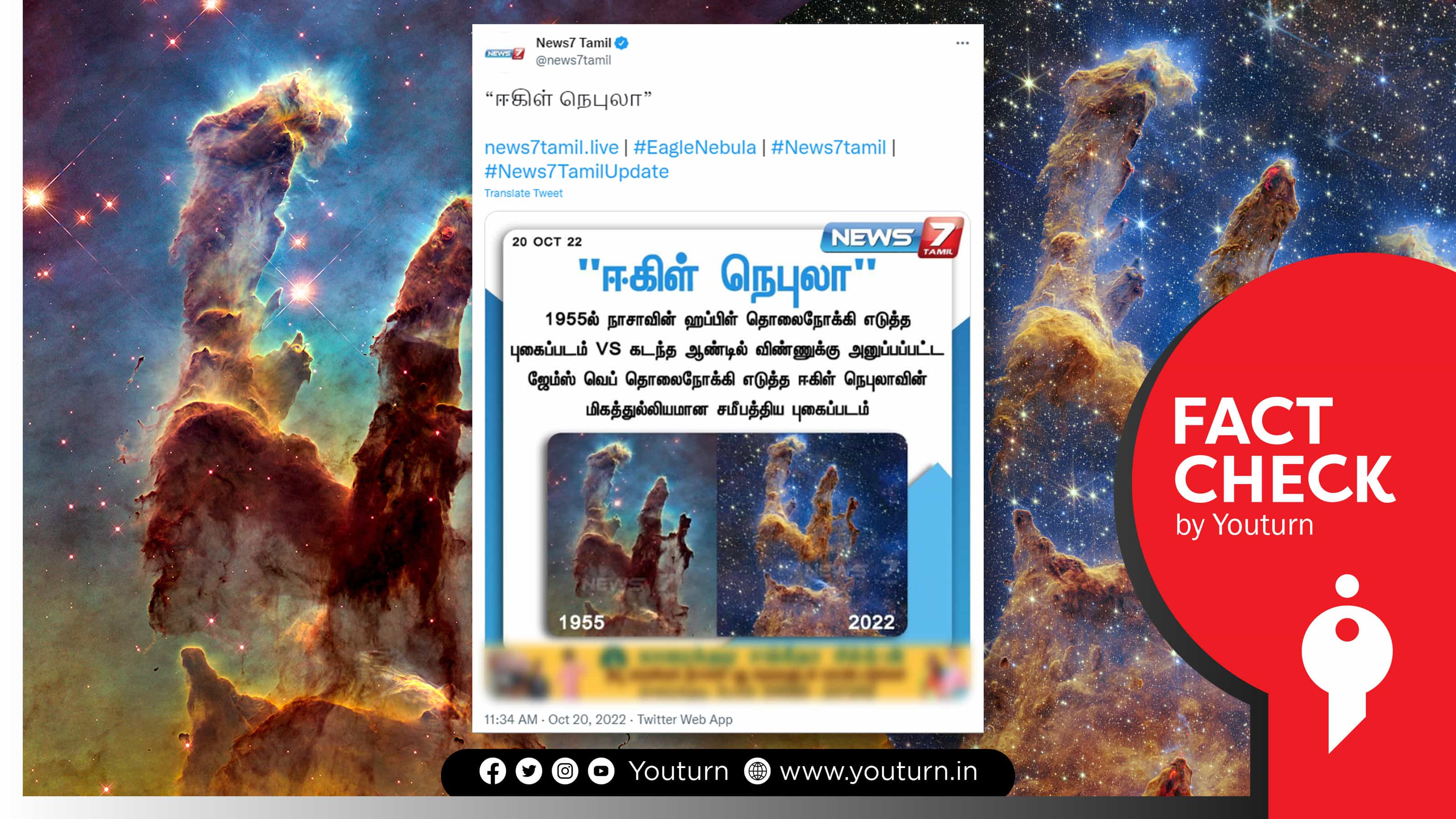 1955ல் நாசா எடுத்த ஈகிள் நெபுலாவின் புகைப்படம் என நியூஸ் 7 தமிழ் வெளியிட்ட தவறான செய்தி !