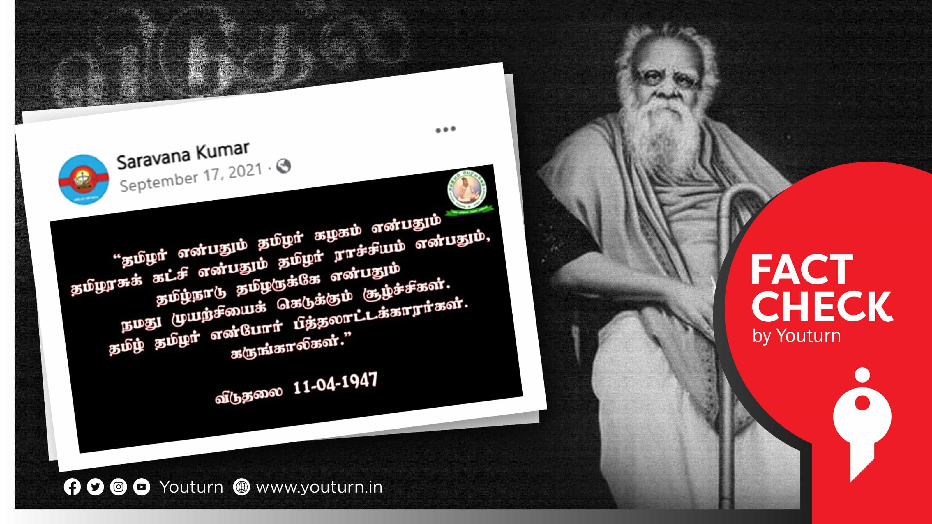 தமிழ், தமிழர் என்போர் பித்தலாட்டக்காரர்கள், கருங்காலிகள் எனப் பெரியார் பேசினாரா ?