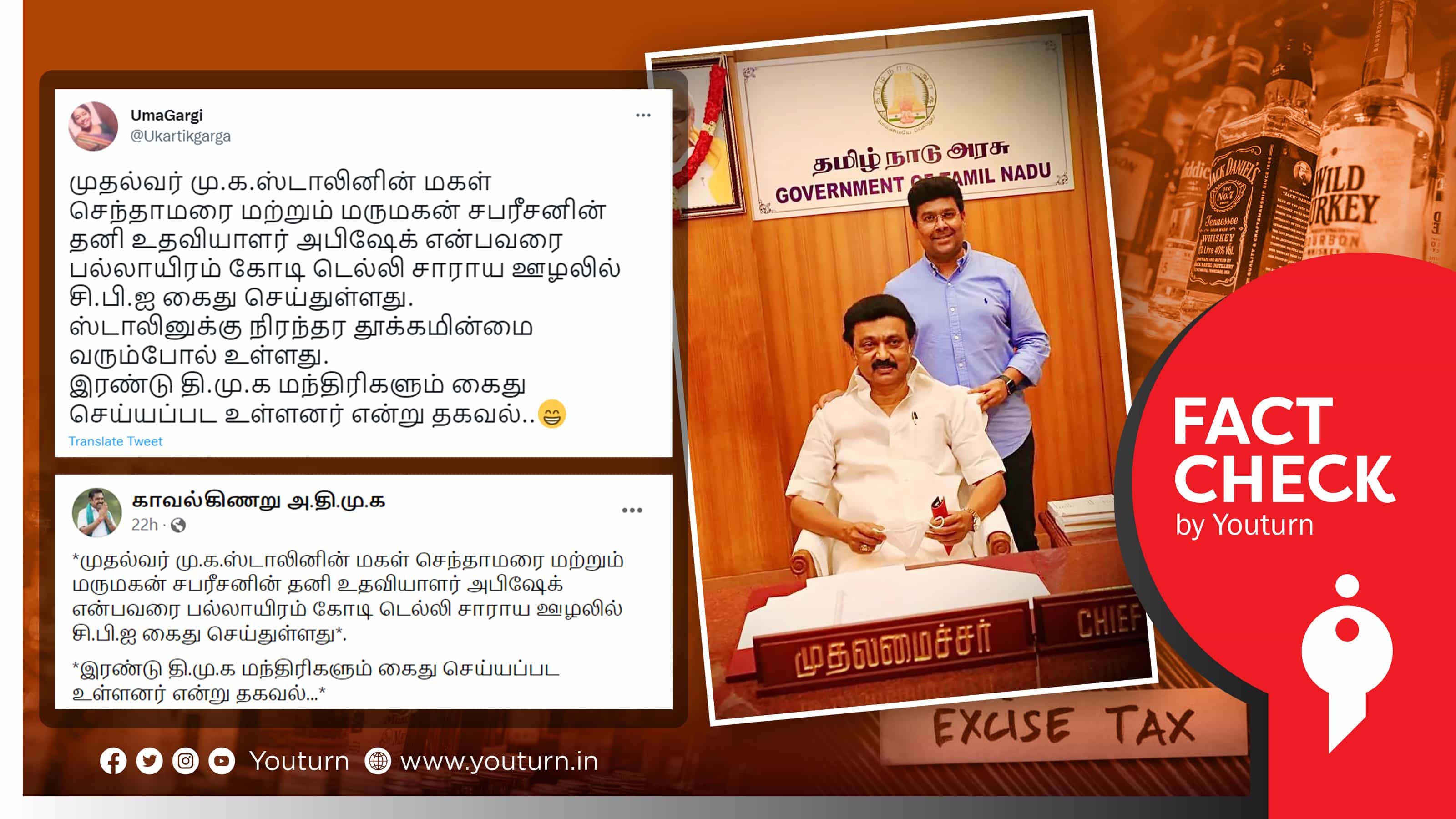 மு.க.ஸ்டாலினின் மருமகன் சபரீசனின் உதவியாளர் மதுபான ஊழல் வழக்கில் கைது எனப் பரவும் பொய் தகவல் !
