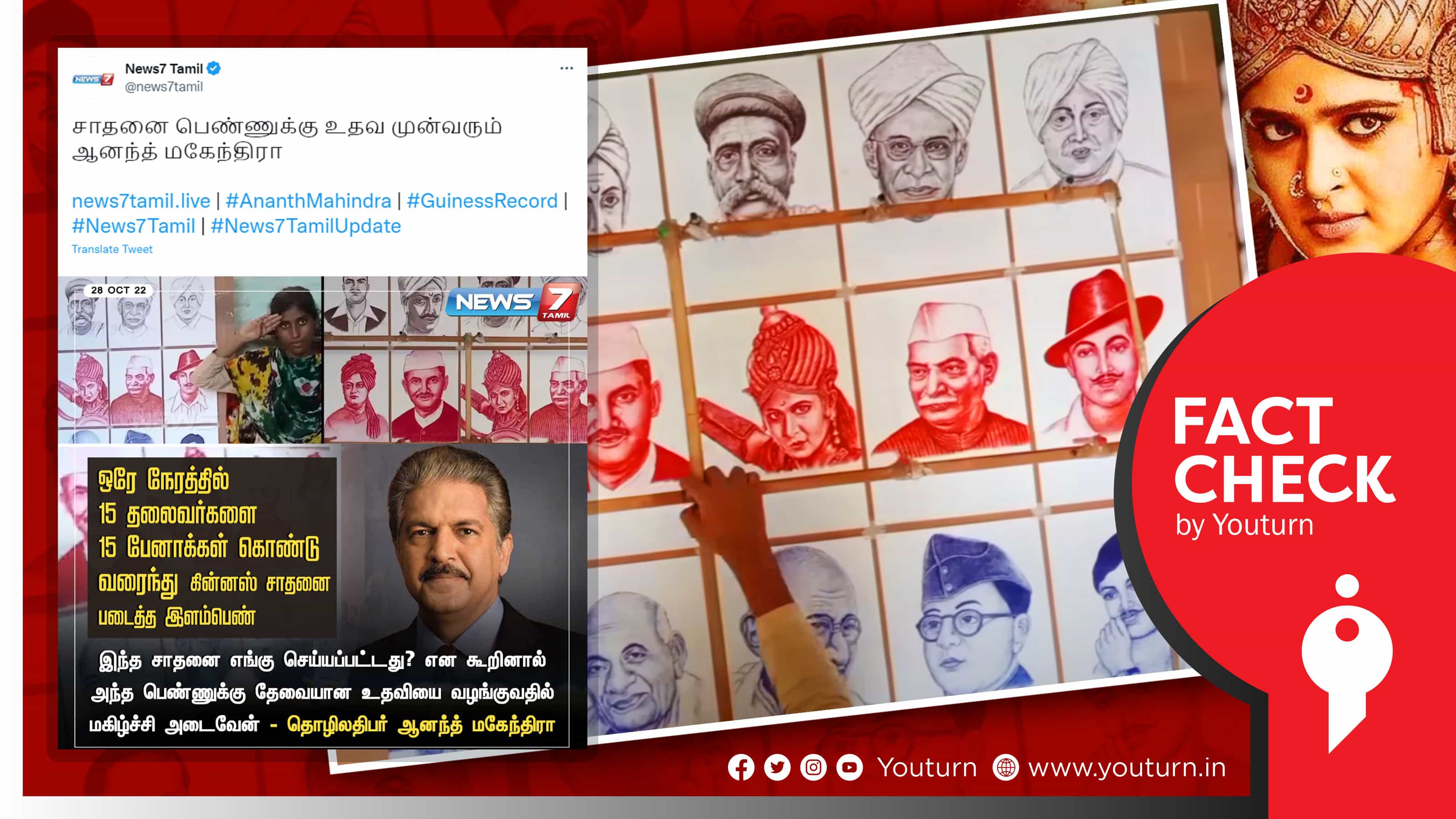 ஒரே நேரத்தில் 15 தலைவர்களை வரைந்த பெண் கின்னஸ் சாதனை படைத்ததாக தவறானச் செய்தி வெளியிட்ட நியூஸ் 7 தமிழ்