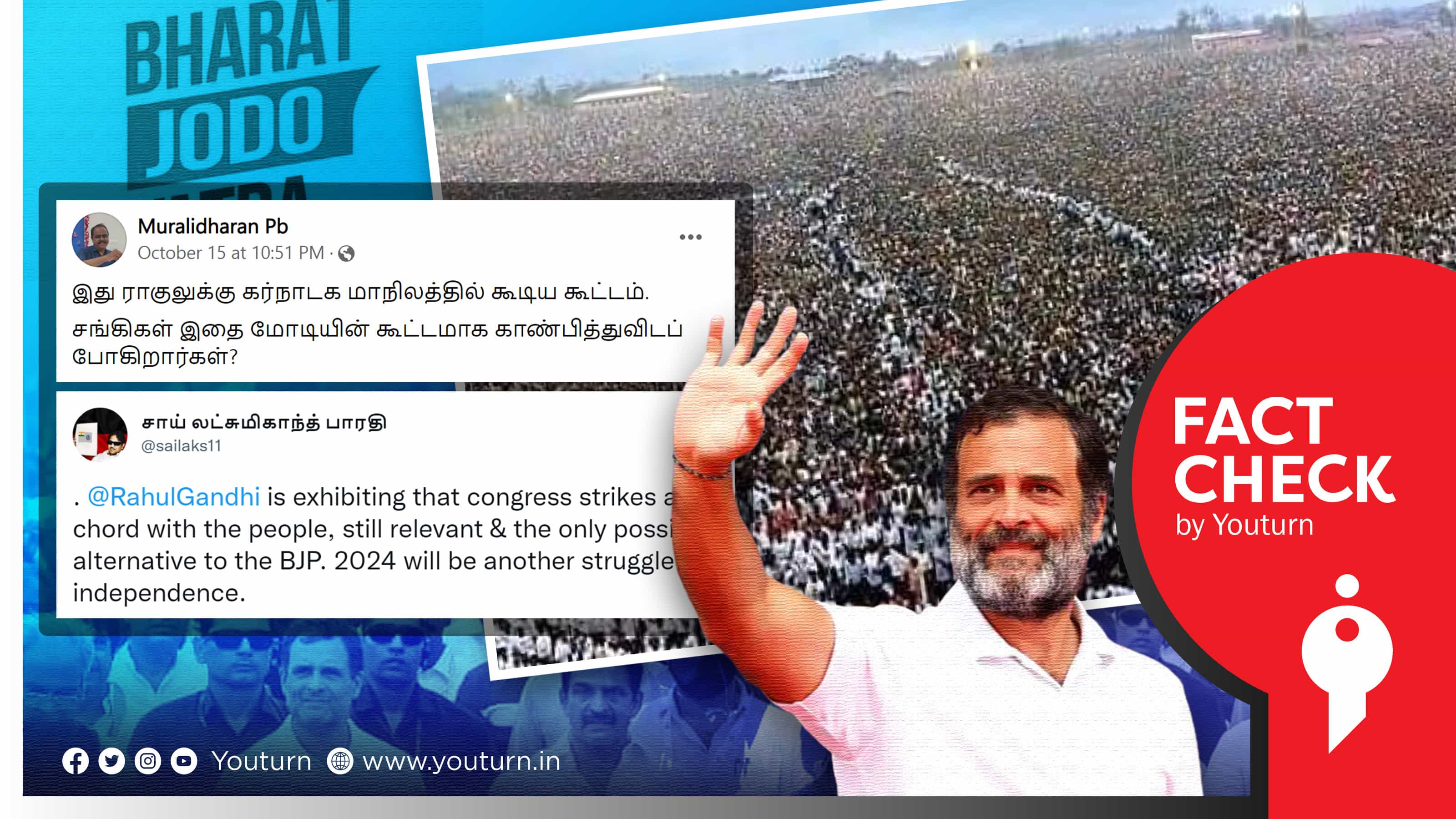 கர்நாடகாவில் ராகுல் காந்தியின் பாரத் ஜோடா யாத்திரையின் கூட்டம் எனப் பரப்பப்படும் பழைய புகைப்படம்