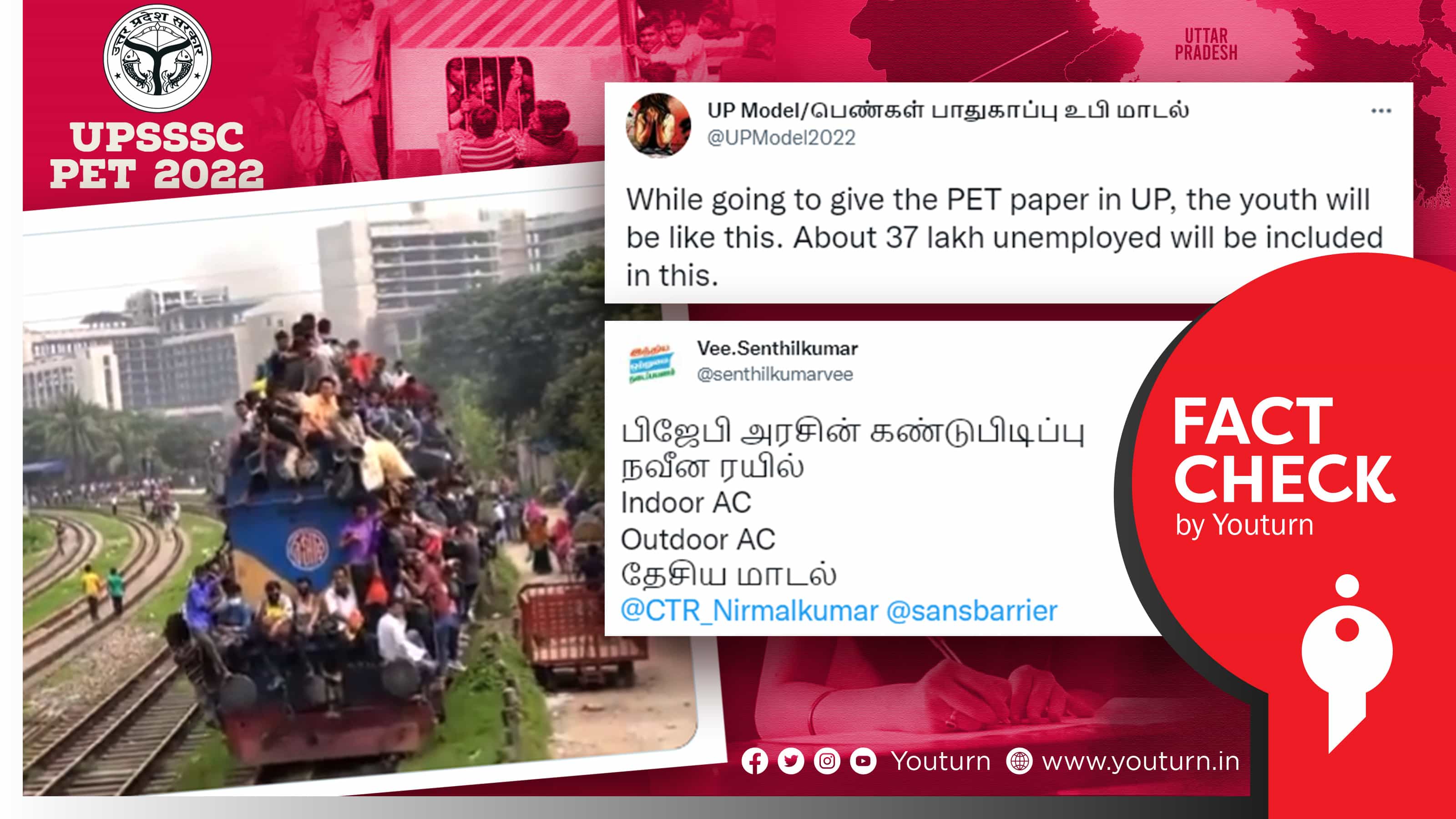 உத்தரப் பிரதேசத்தில் அரசு பணிக்கான தேர்வு எழுத கூட்டமாய் ரயிலில் சென்ற காட்சியா ?