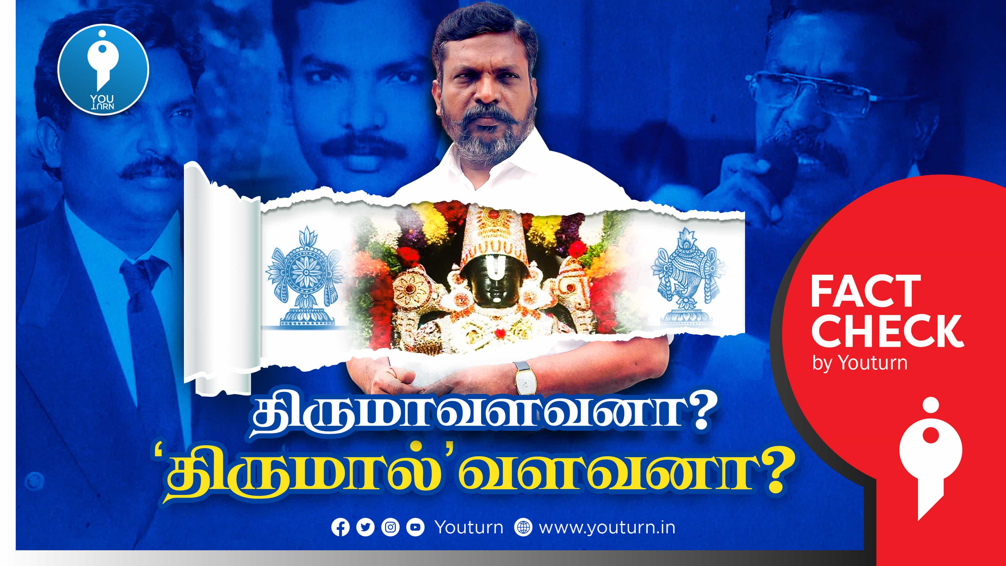 எம்.பி திருமாவளவனின் உண்மையானப் பெயர் “திருமால் வளவனா” ? - ஆதாரத்துடன் விளக்கம் !