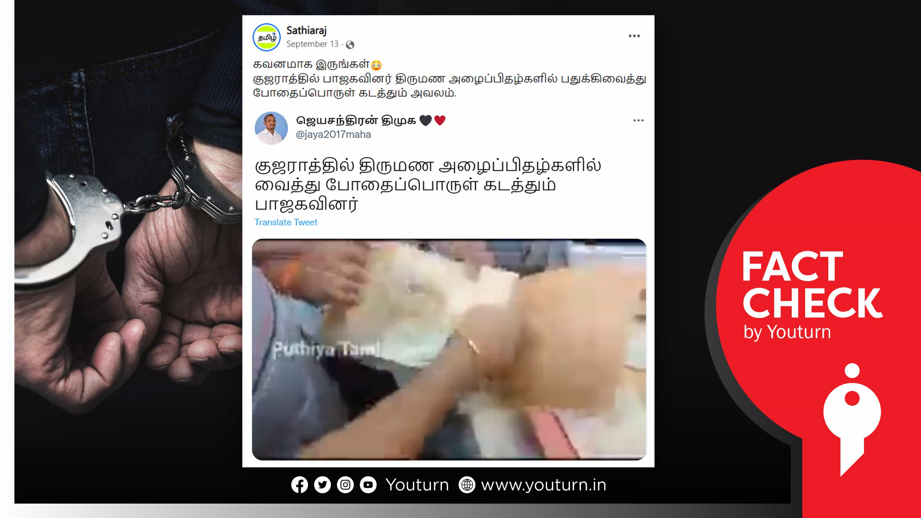 குஜராத்தில் திருமண அழைப்பிதழில் வைத்து பாஜகவினர் போதைப் பொருள் கடத்தினார்களா ?