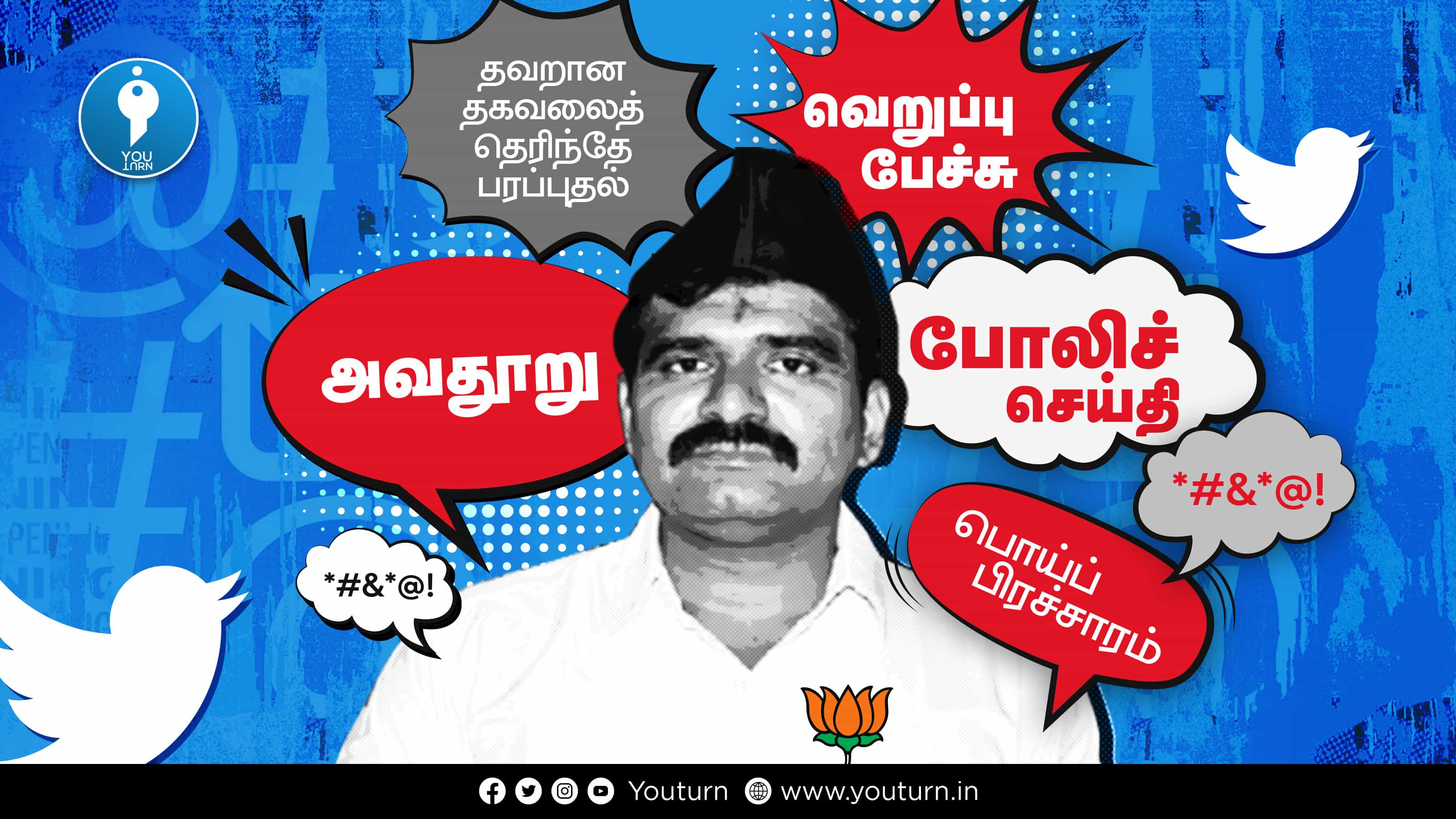 தமிழ்நாடு 'பாஜகவின் ஐடி விங்' தலைவர் சி.டி.ஆர் நிர்மல் குமார் பரப்பிய வதந்திகளின் தொகுப்பு