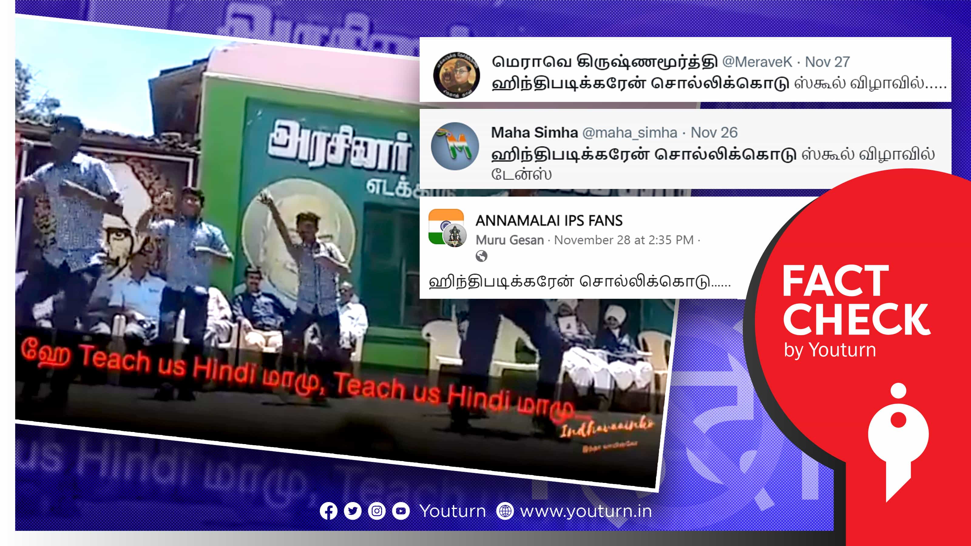 இந்தி கற்றுத்தரக் கோரி அரசுப் பள்ளி மாணவர்கள் நடனம் ஆடியதாகப் பரவும் எடிட் செய்யப்பட்ட வீடியோ !
