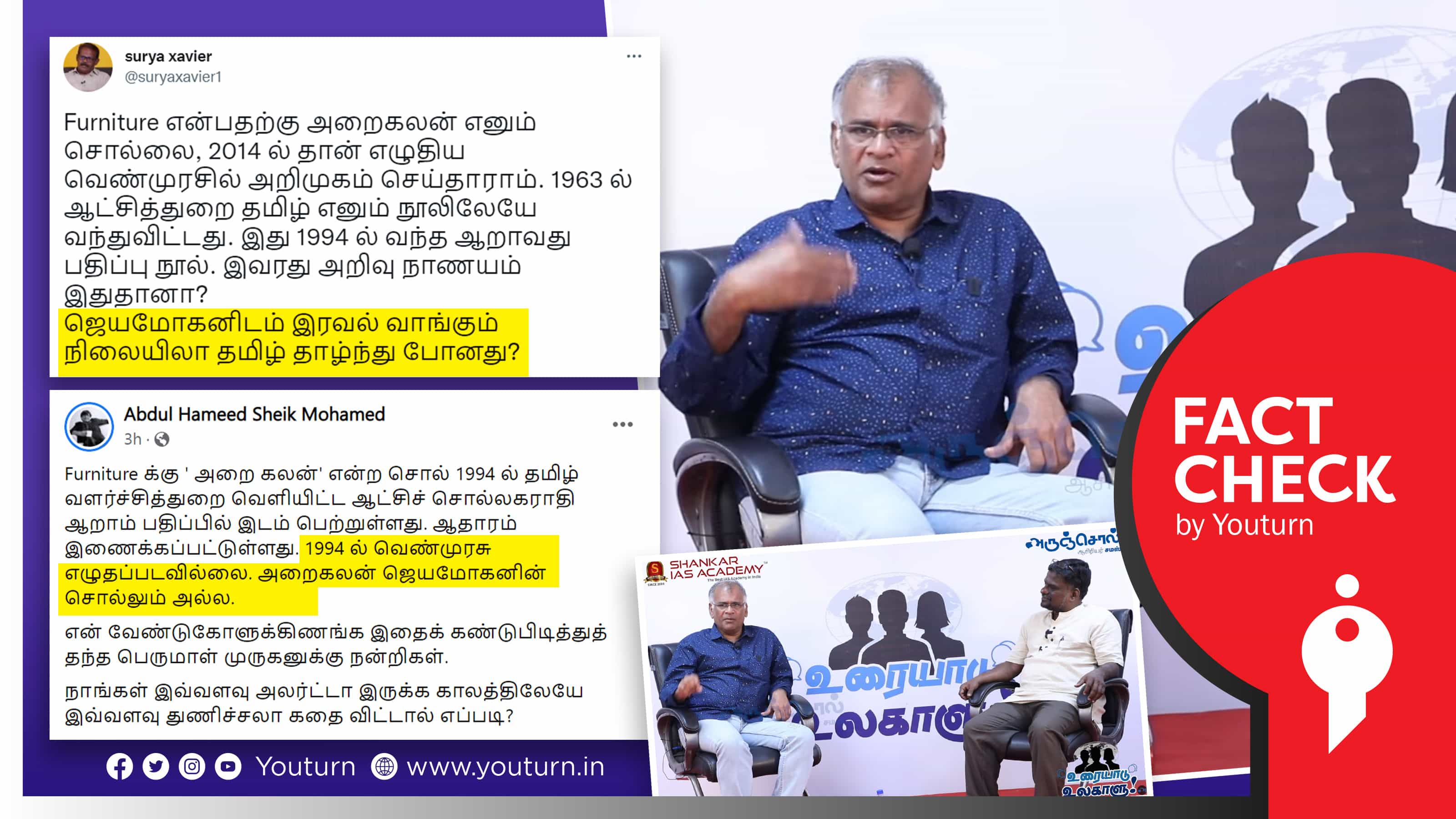 "அறைகலன்" என்ற வார்த்தையைத் தான் உருவாக்கியதாக ஜெயமோகன் கூறியதன் பின்னணி !