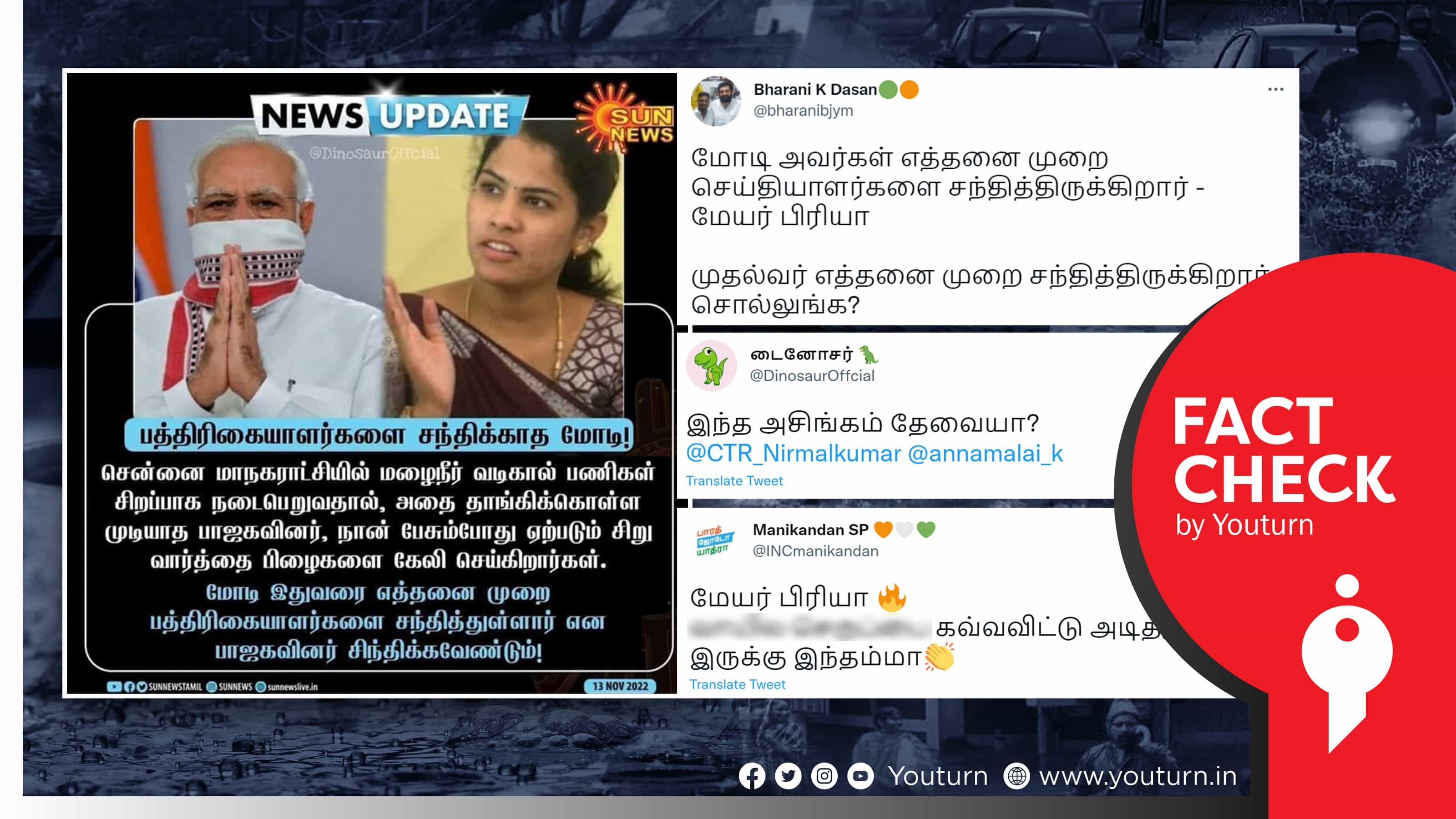 செய்தியாளர்களைச் சந்திக்காத மோடி என மேயர் பிரியா கூறினாரா ?