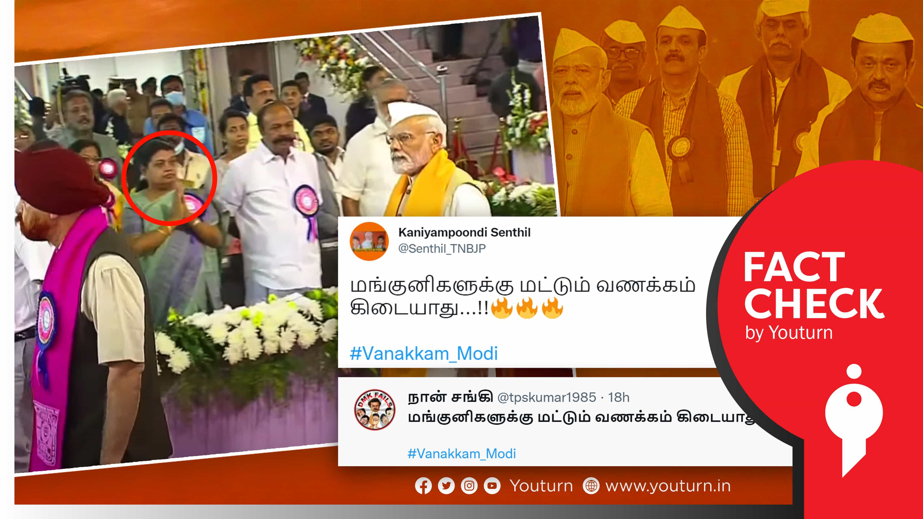 பிரதமர் மோடி திமுக அமைச்சர்களுக்கு வணக்கம் வைக்க மறுத்ததாக பாஜகவினர் பரப்பும் எடிட் வீடியோ !