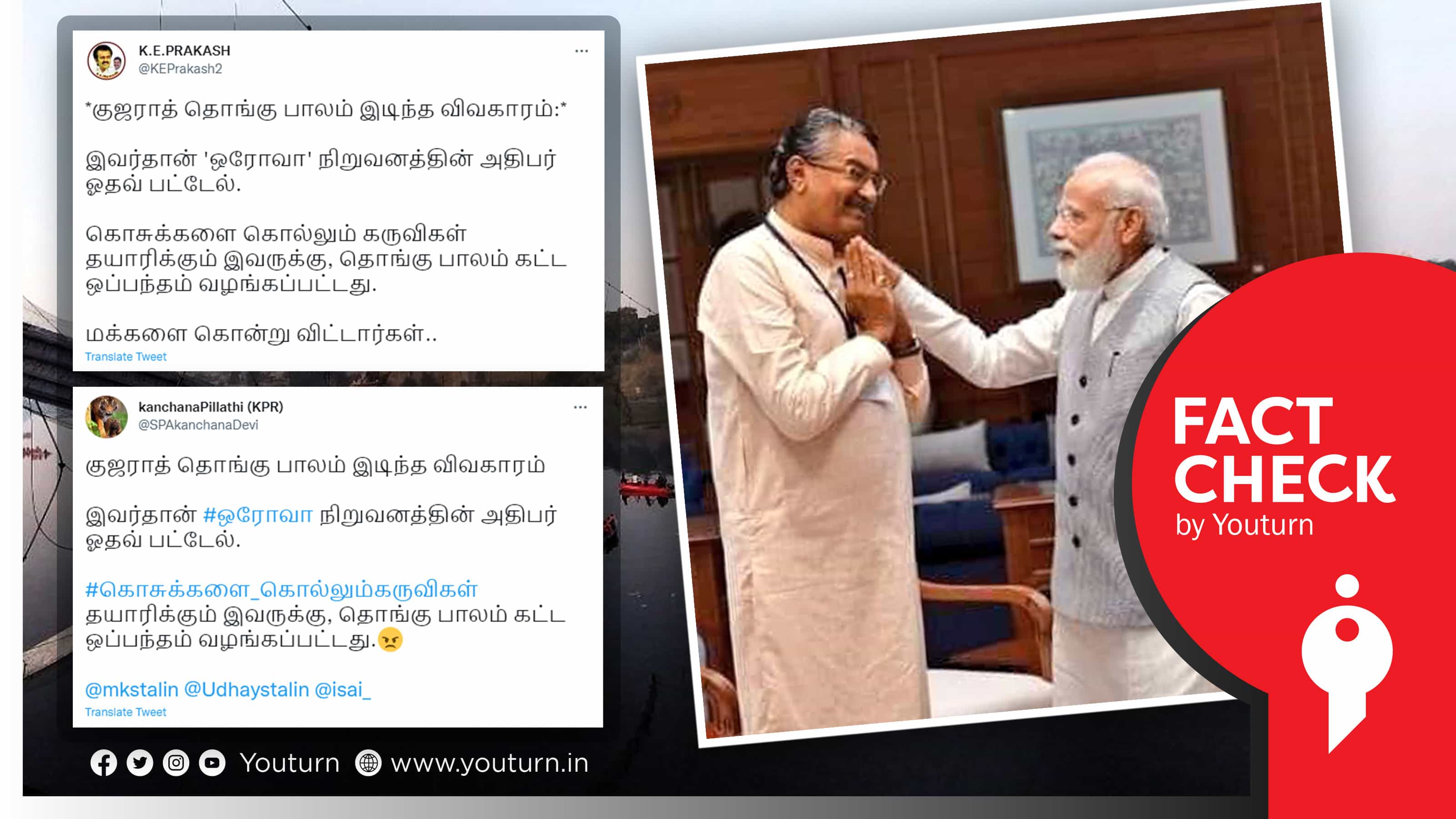 பிரதமர் மோடியுடன் இருப்பது மோர்பி தொங்கு பாலத்தின் ஒப்பந்தத்தை எடுத்த ஒரேவா நிறுவனத்தின் அதிபரா ?
