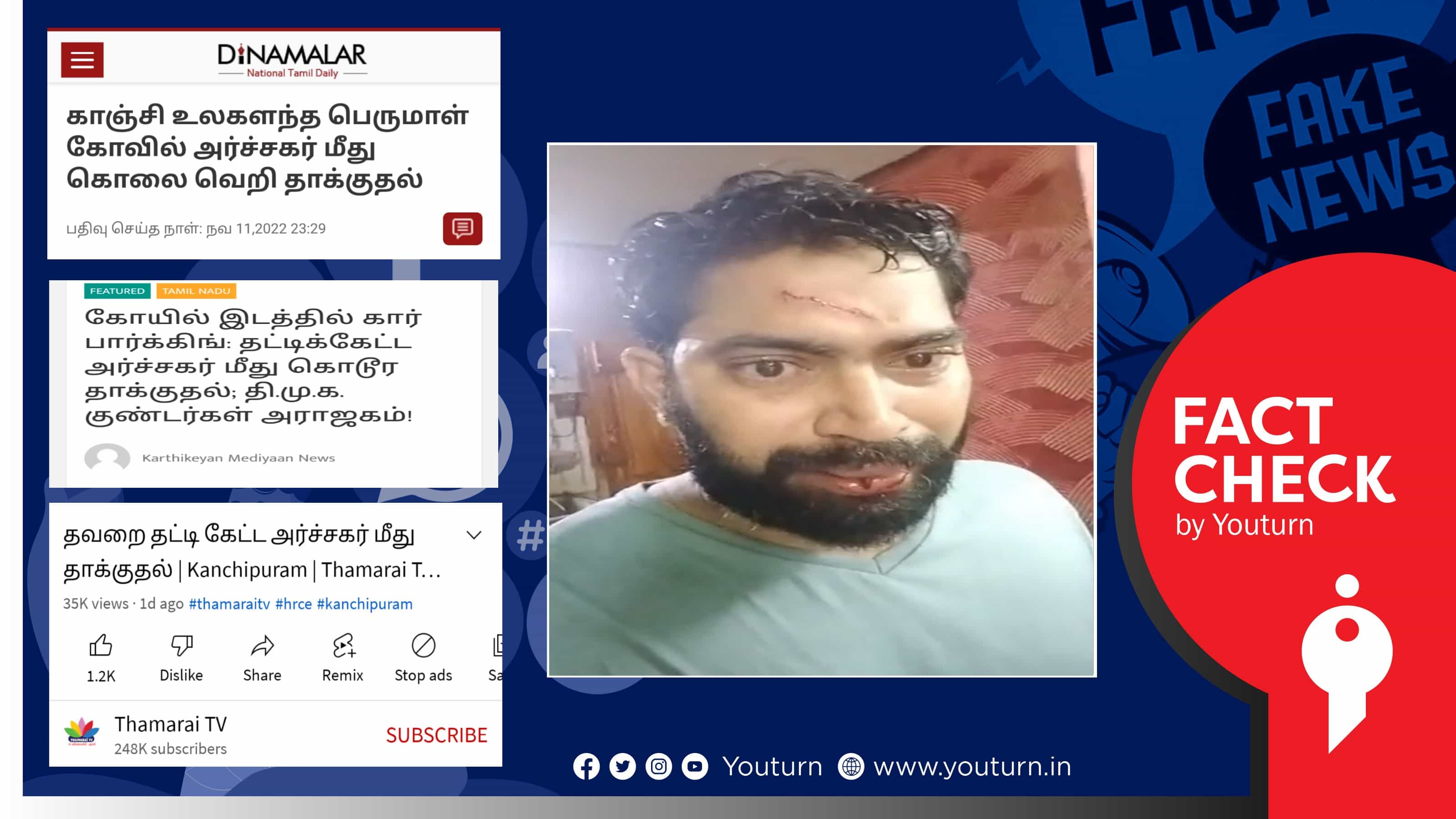 மது போதையில் பிரியாணி கடை முன் ரகளையில் ஈடுபட்ட அர்ச்சகரின் பொய் புகார்.. அந்த பொய்யை பரப்பிய தினமலர் !