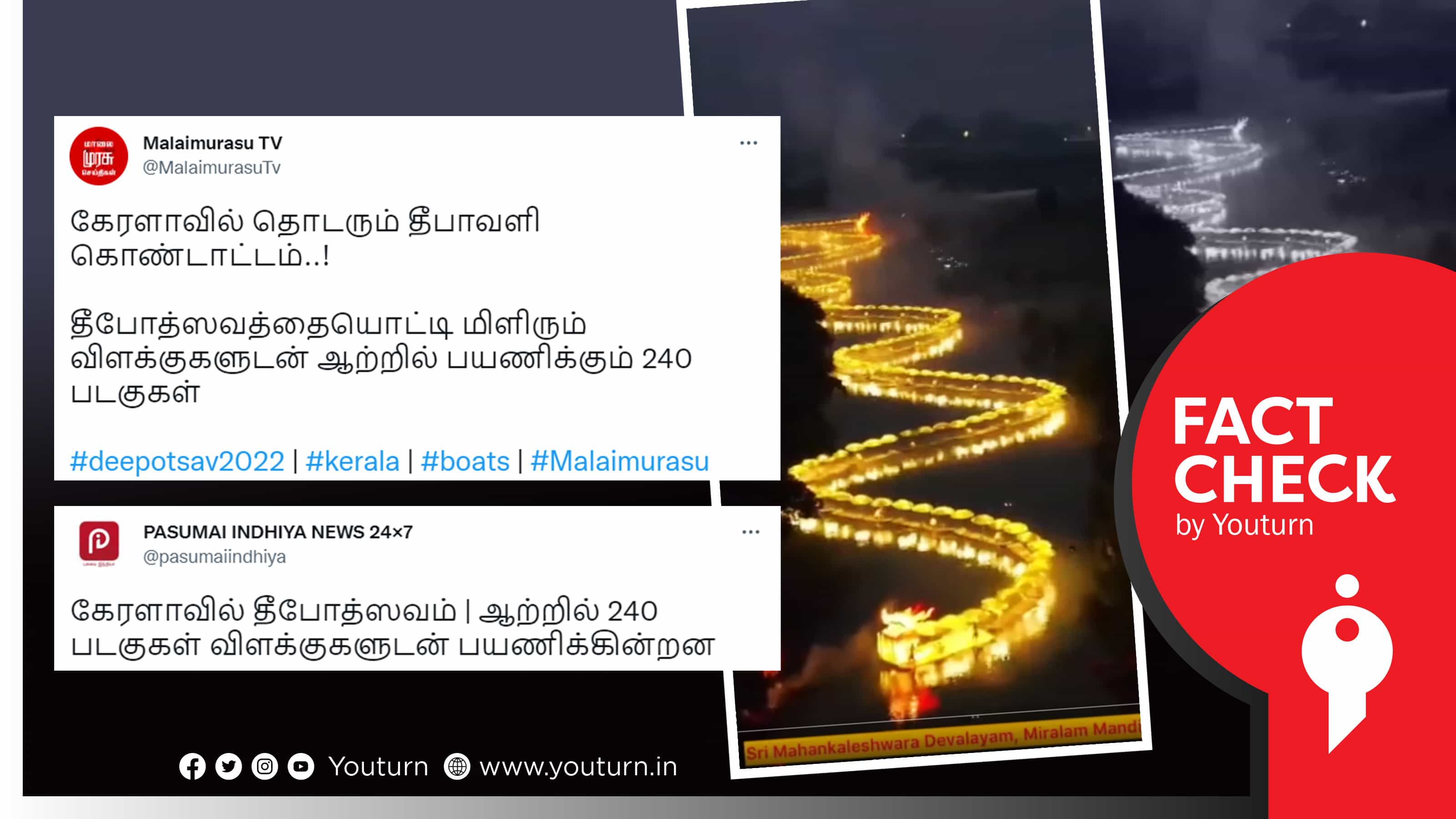 கேரளாவில் மிளிரும் விளக்குடன் பயணிக்கும் 240 படகுகள் என சீனாவின் வீடியோவைப் பதிவிட்ட மாலைமுரசு !