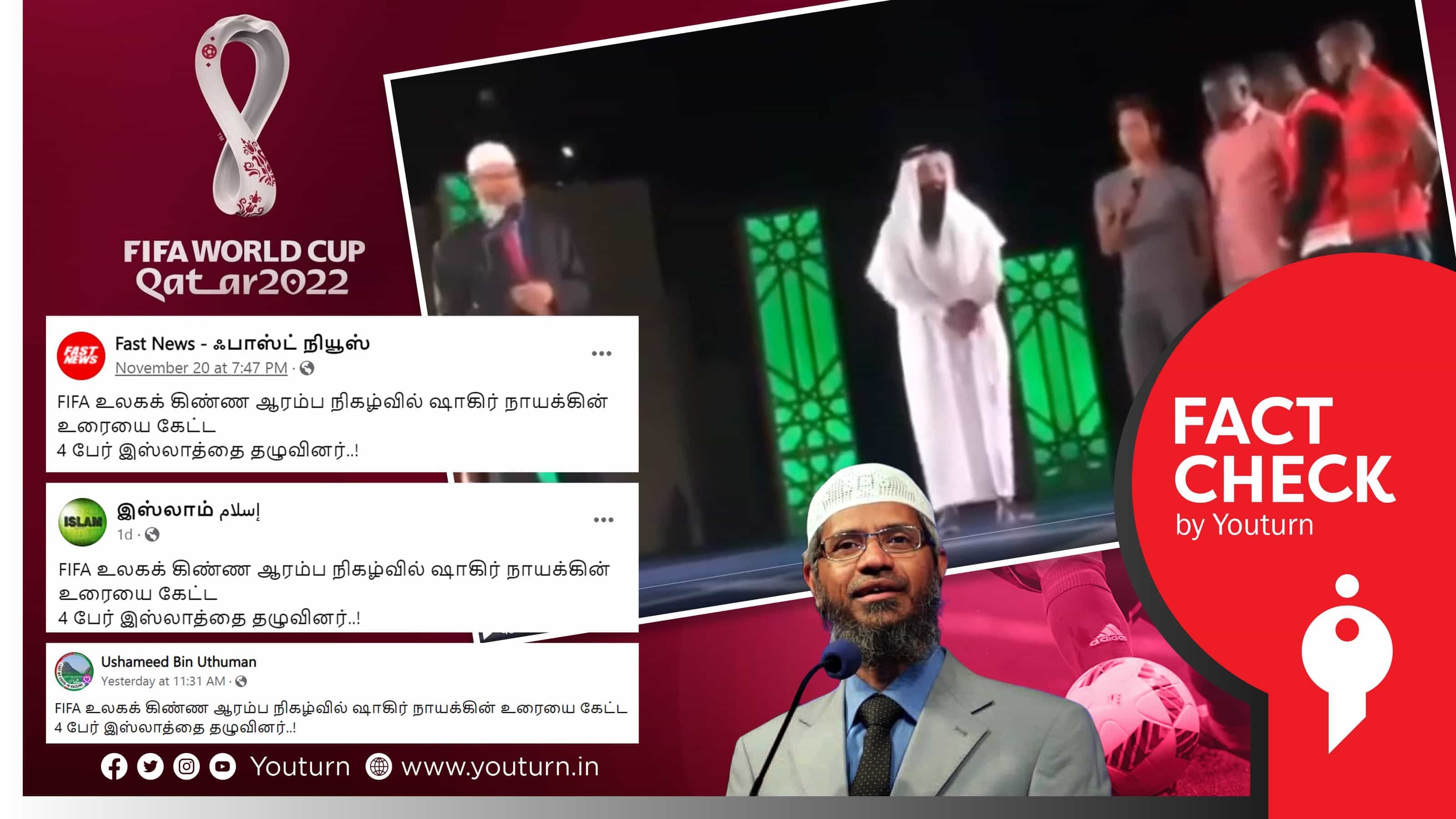 கத்தார் உலகக் கோப்பை நிகழ்ச்சியில் ஜாகிர் நாயக் 4 பேரை மதம் மாற்றியதாக பரவும் பழைய வீடியோ !