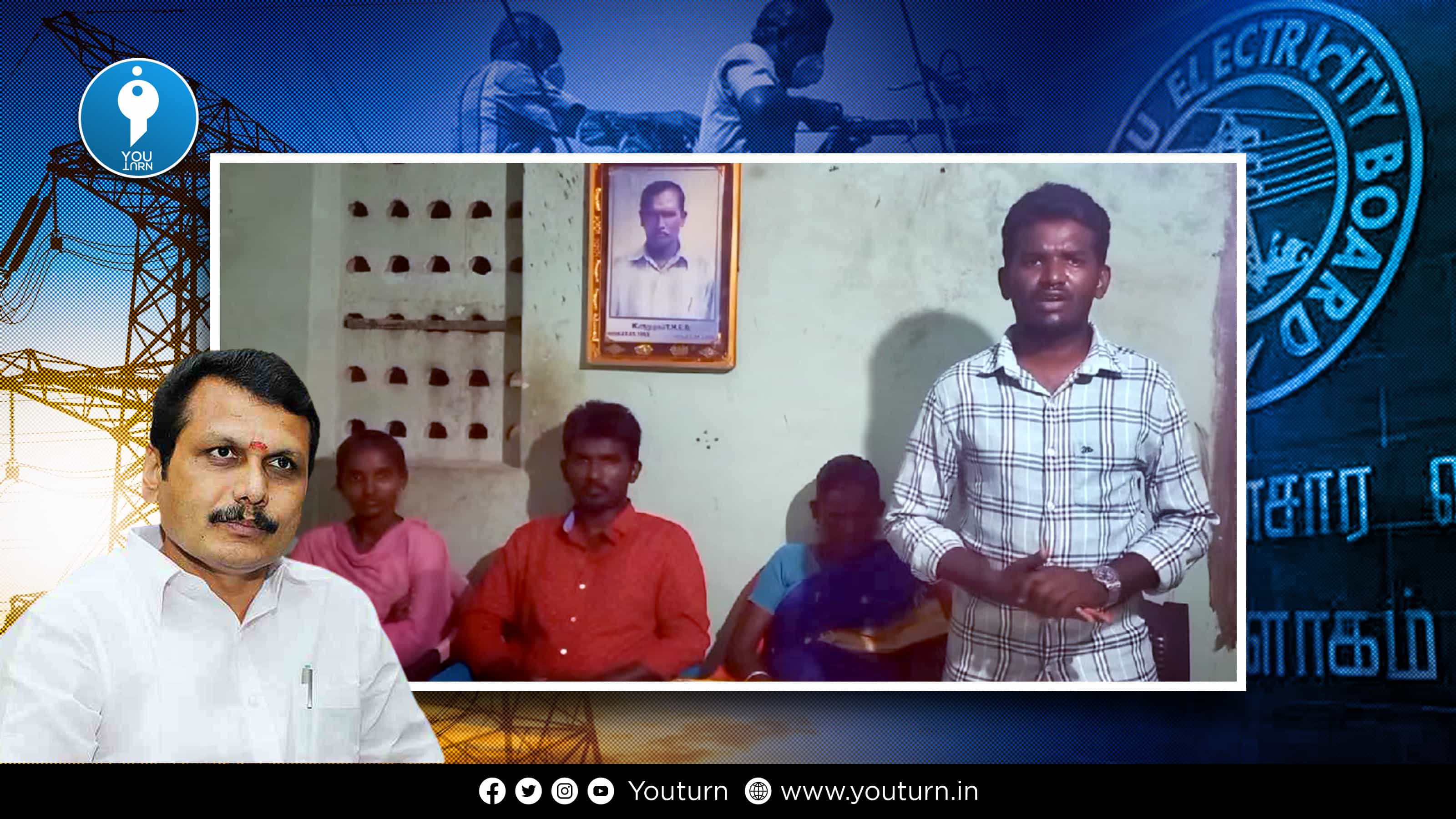 மின்வாரிய ஊழியர் இறந்து 16 ஆண்டுகளாகியும் வாரிசுக்கு அளிக்கப்படாத பணி.. முதல்வர் உதவுவாரா ?