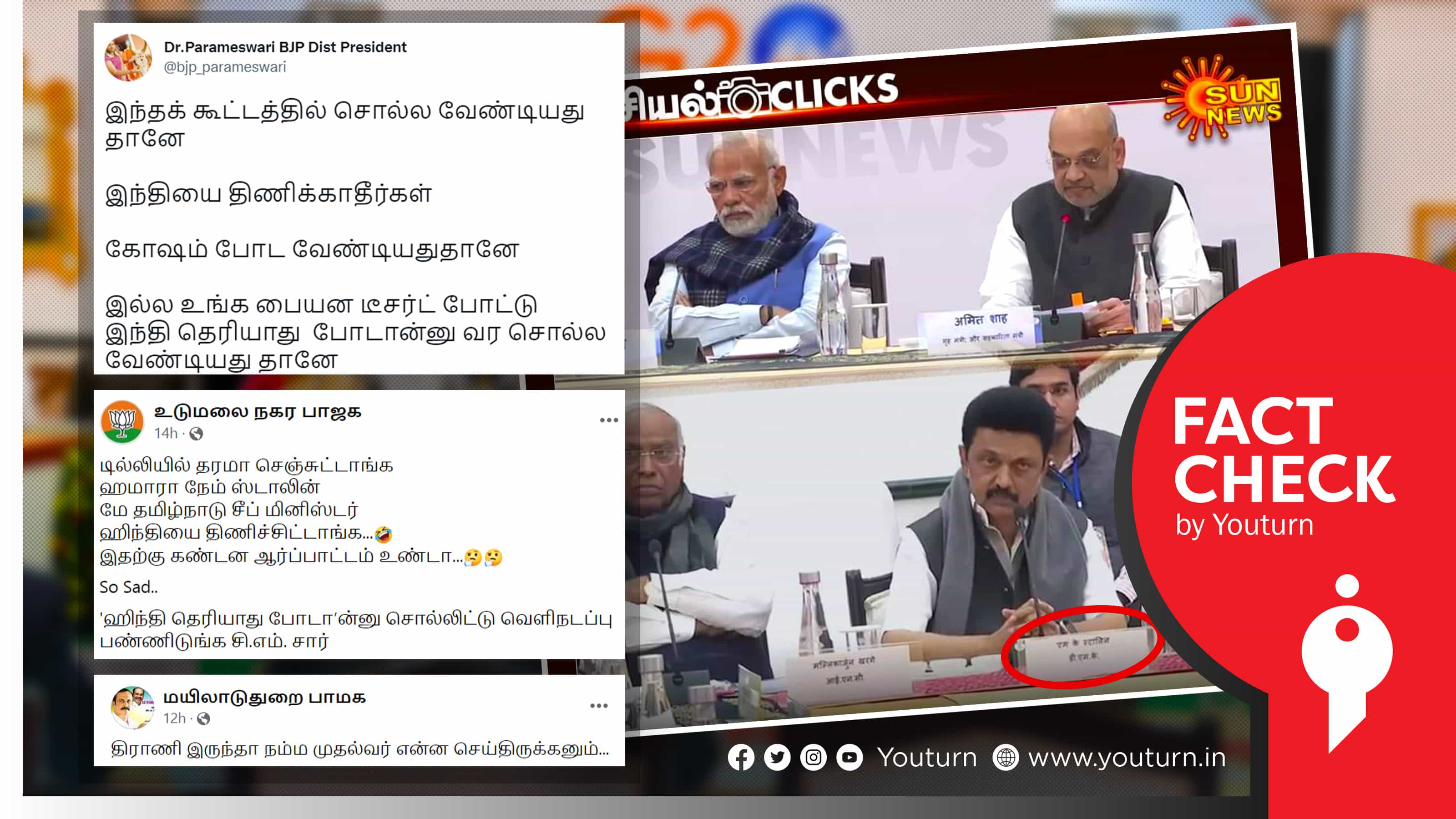 ஜி20 மாநாடு தொடர்பான அனைத்துக் கட்சிக் கூட்டத்தில் இந்தியில் மட்டுமே பெயர் பலகை வைக்கப்பட்டதா ?