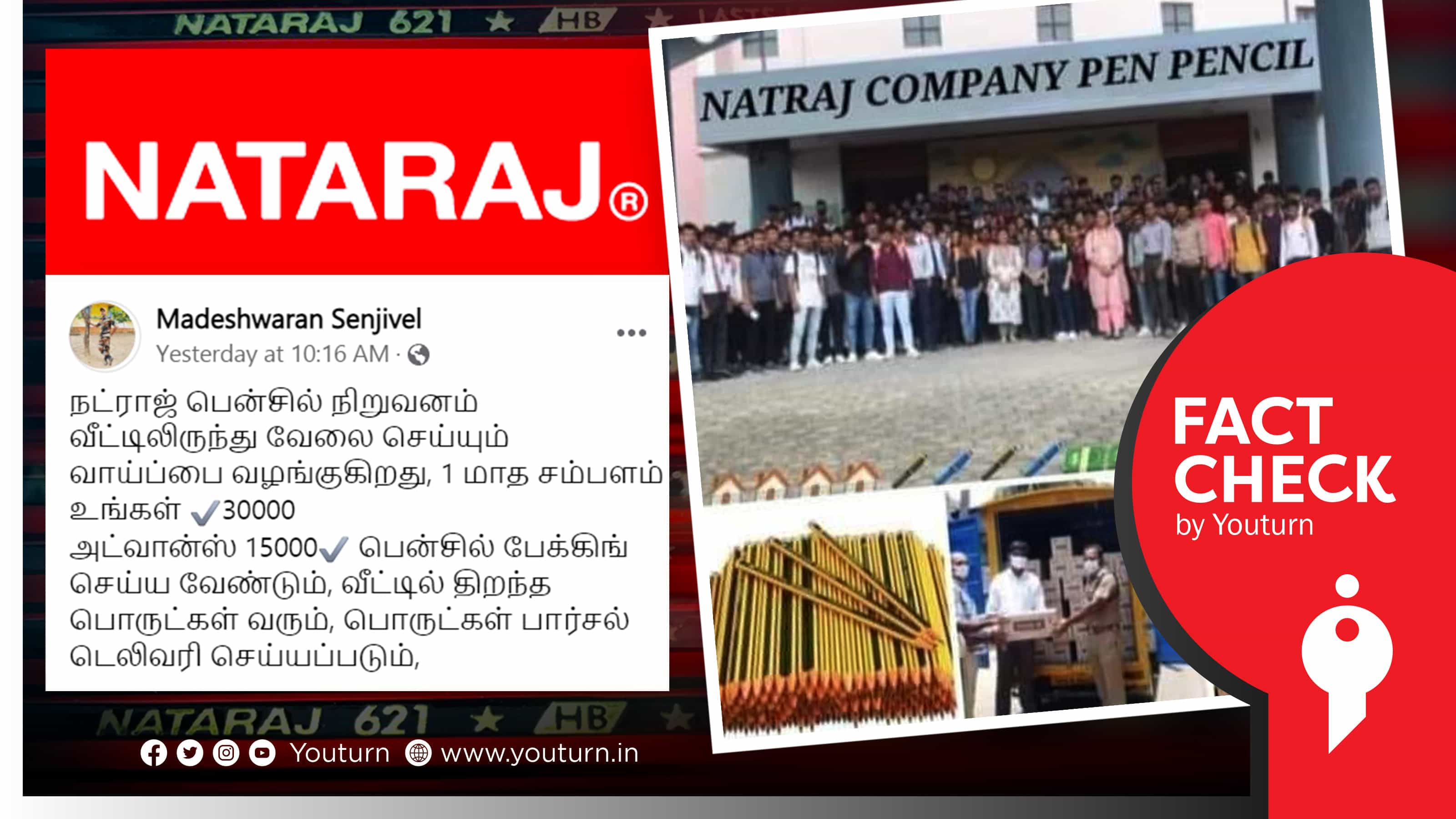 வீட்டில் இருந்தே நடராஜ் பென்சில் பேக்கிங் வேலையில் மாதம் ரூ30,000 சம்பளம் எனப் பரவும் மோசடி !