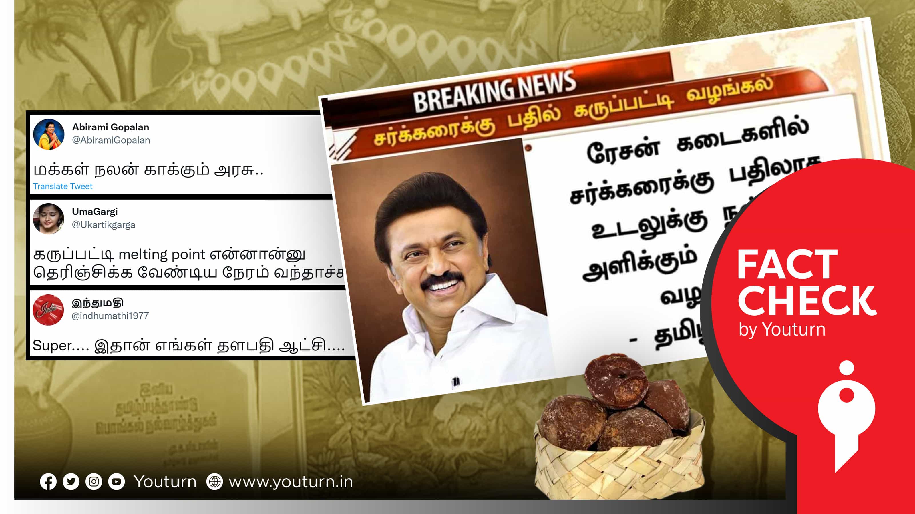 முதல்வர் ஸ்டாலின் ரேசன் கடைகளில் சர்க்கரைக்கு பதிலாக கருப்பட்டி வழங்க உத்தரவிட்டாரா ?
