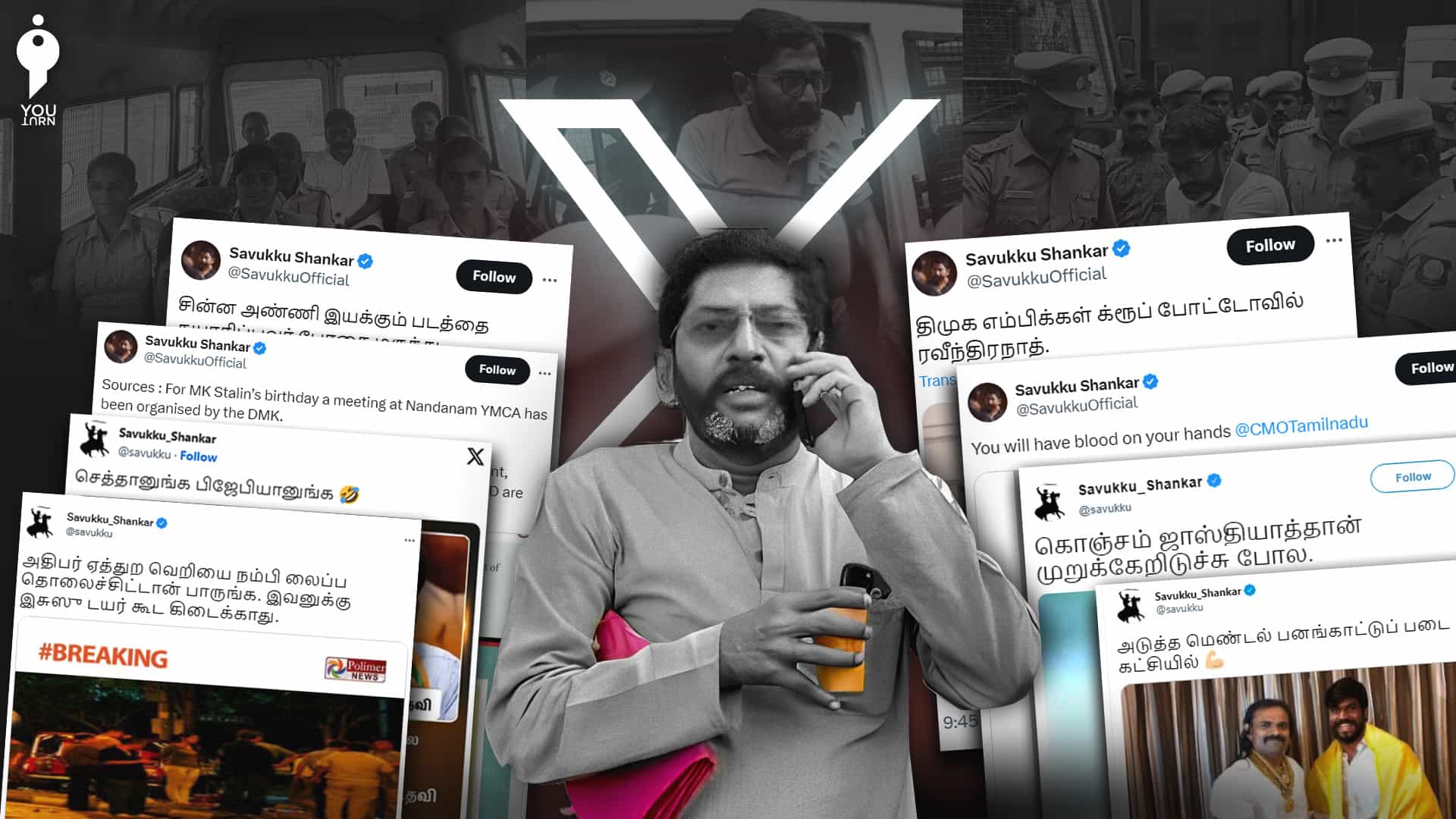 சவுக்கு சங்கர் பரப்பிய வதந்திகள், போலிச் செய்திகளின் தொகுப்பு !