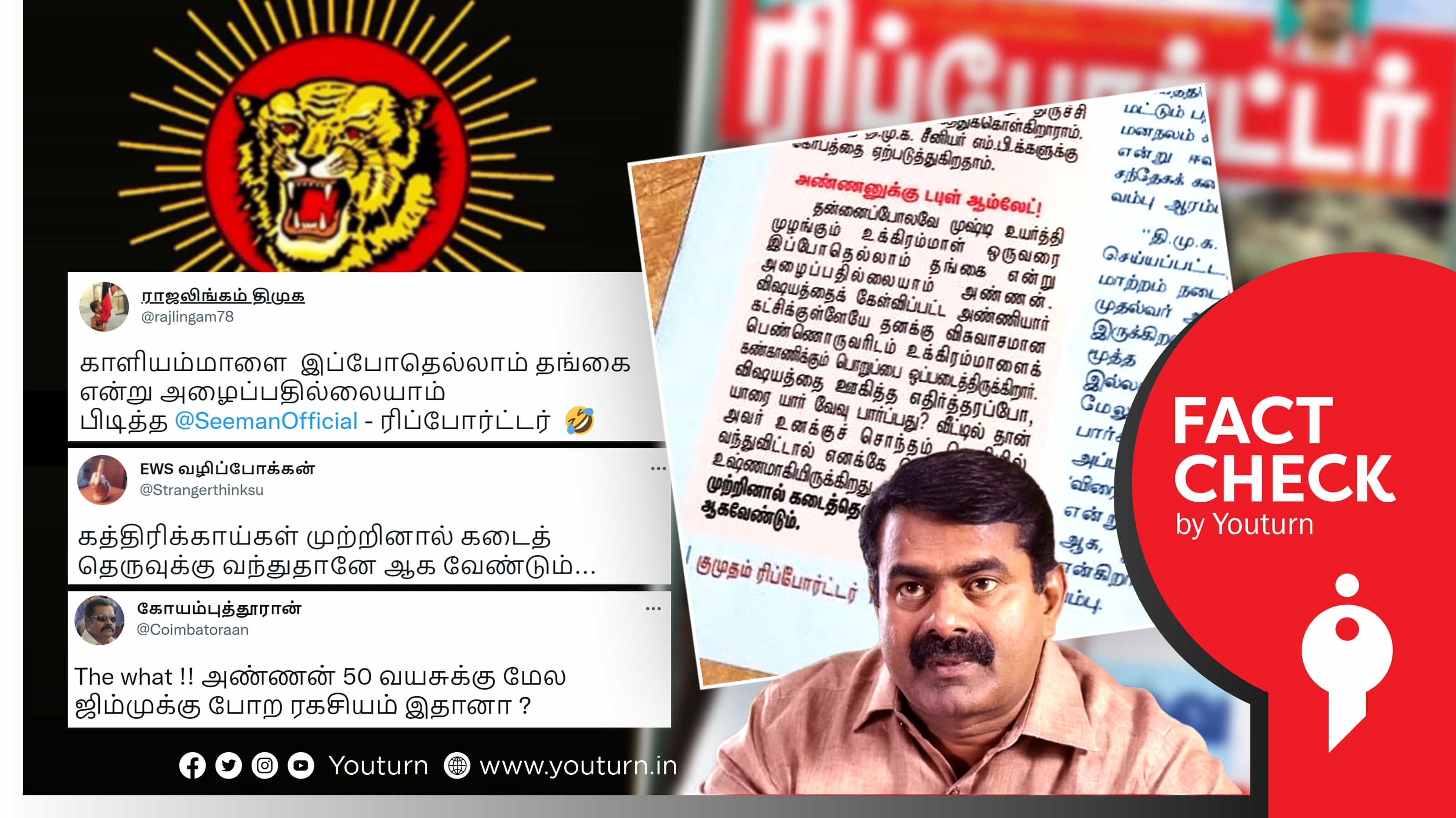 சீமான், காளியம்மாள் பற்றி அவதூறாக எடிட் செய்து போலிச் செய்தி பக்கத்தை பரப்பும் திமுகவினர் !