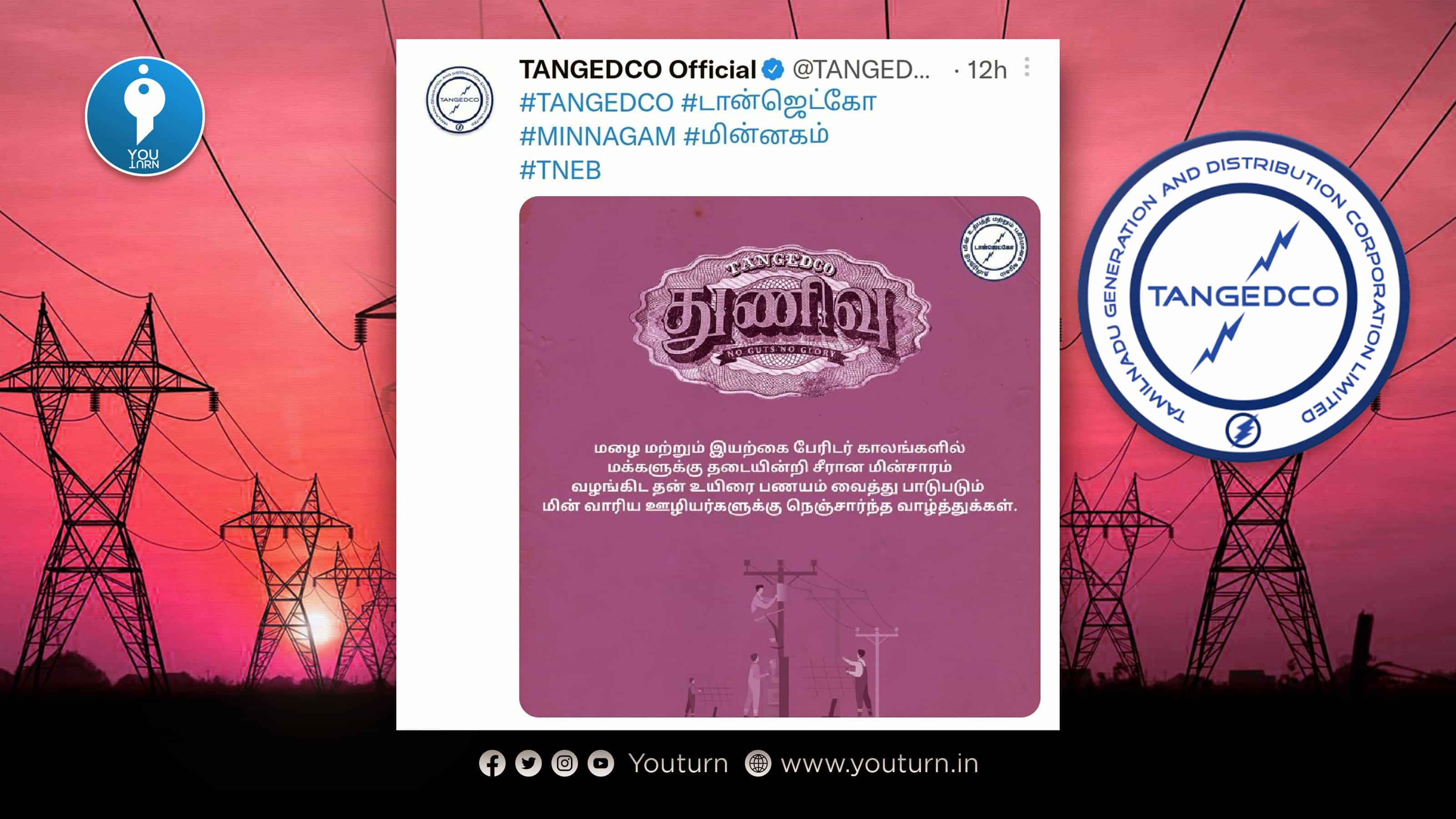 நெட்டிசன்களின் எதிர்ப்பால் "துணிவு" ட்வீட் பதிவை நீக்கிய TANGEDCO !