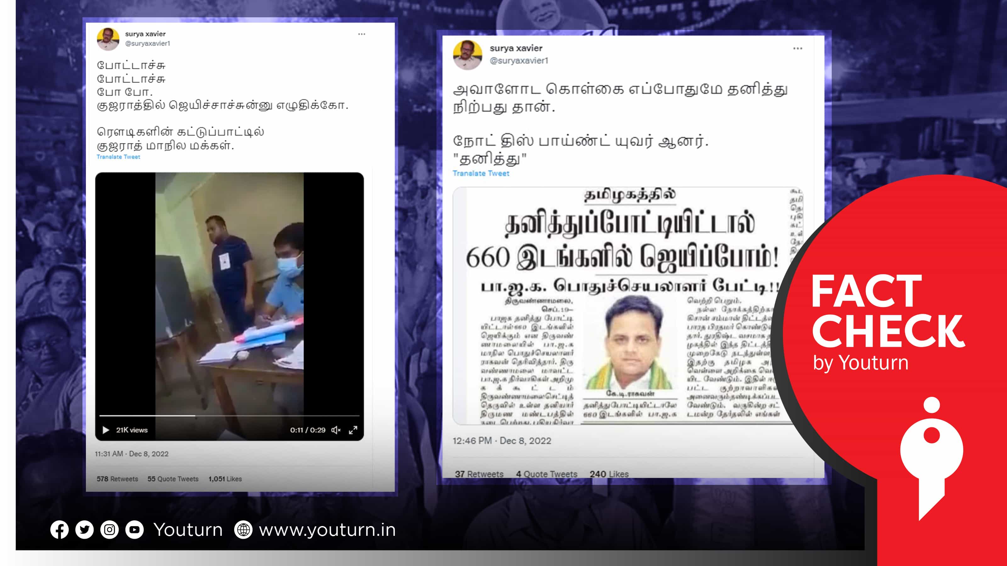 பாஜகவிற்கு எதிராக பழைய வதந்திகளை மீண்டும் பரப்பும் சூர்யா சேவியர் !
