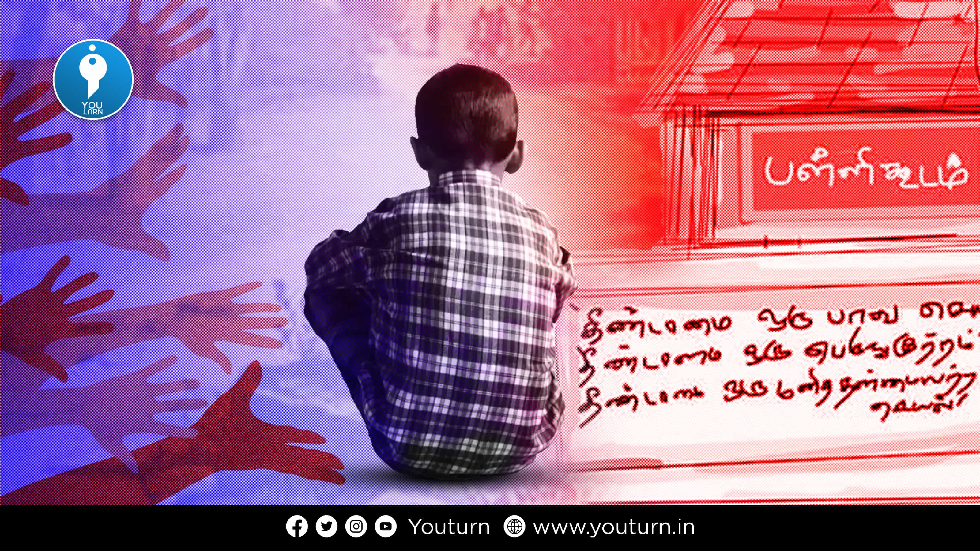 மாணவர்களிடம் சாதி, மத ஒடுக்குமுறையில் ஈடுபடும் ஆசிரியர்கள்.. என்று தீரும் இந்த அவலம் ?