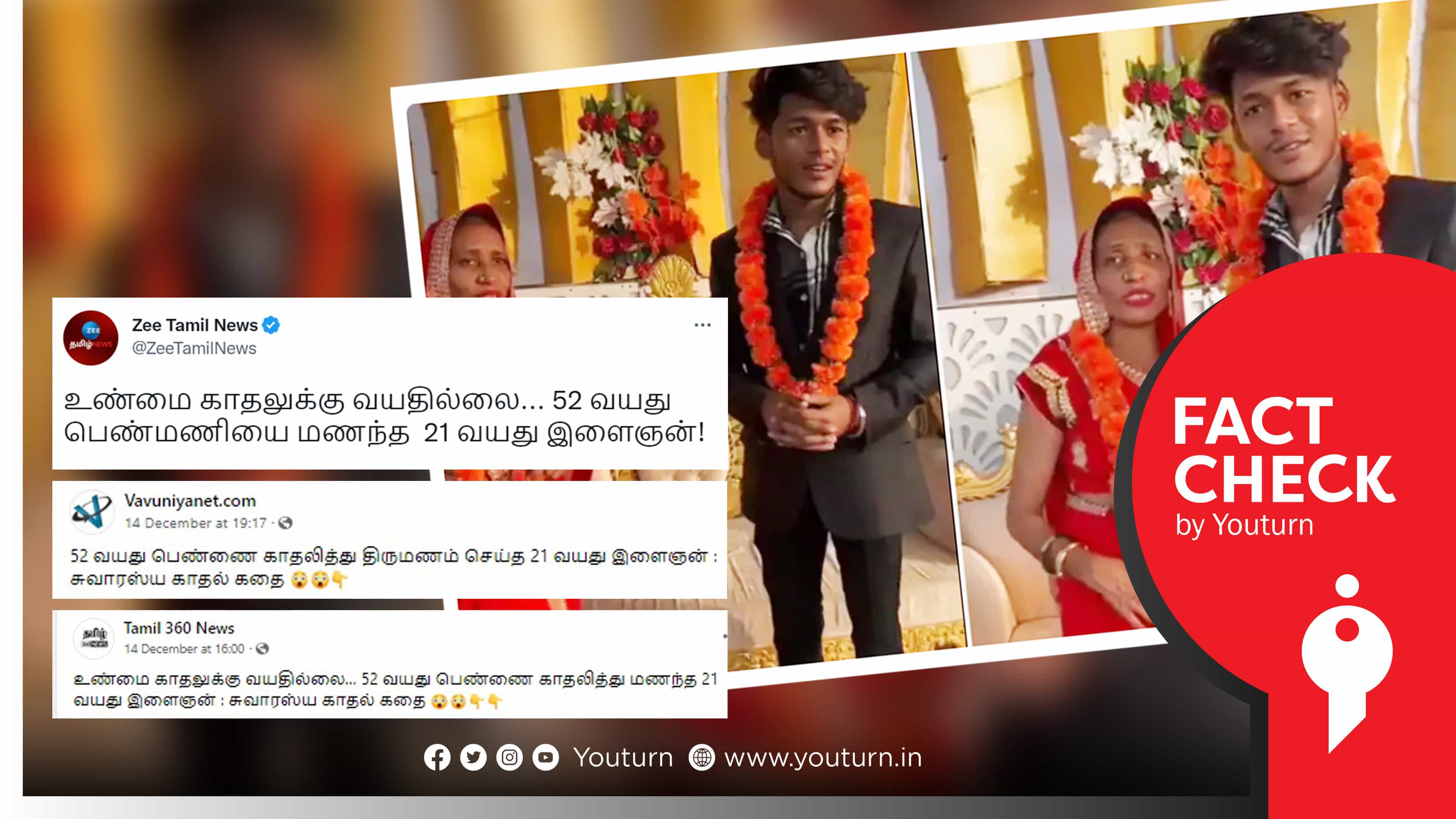 52 வயது பெண்ணை 21 வயது இளைஞர் காதலித்து திருமணம் செய்ததாக ஊடகங்களில் வெளியான போலி வீடியோ !