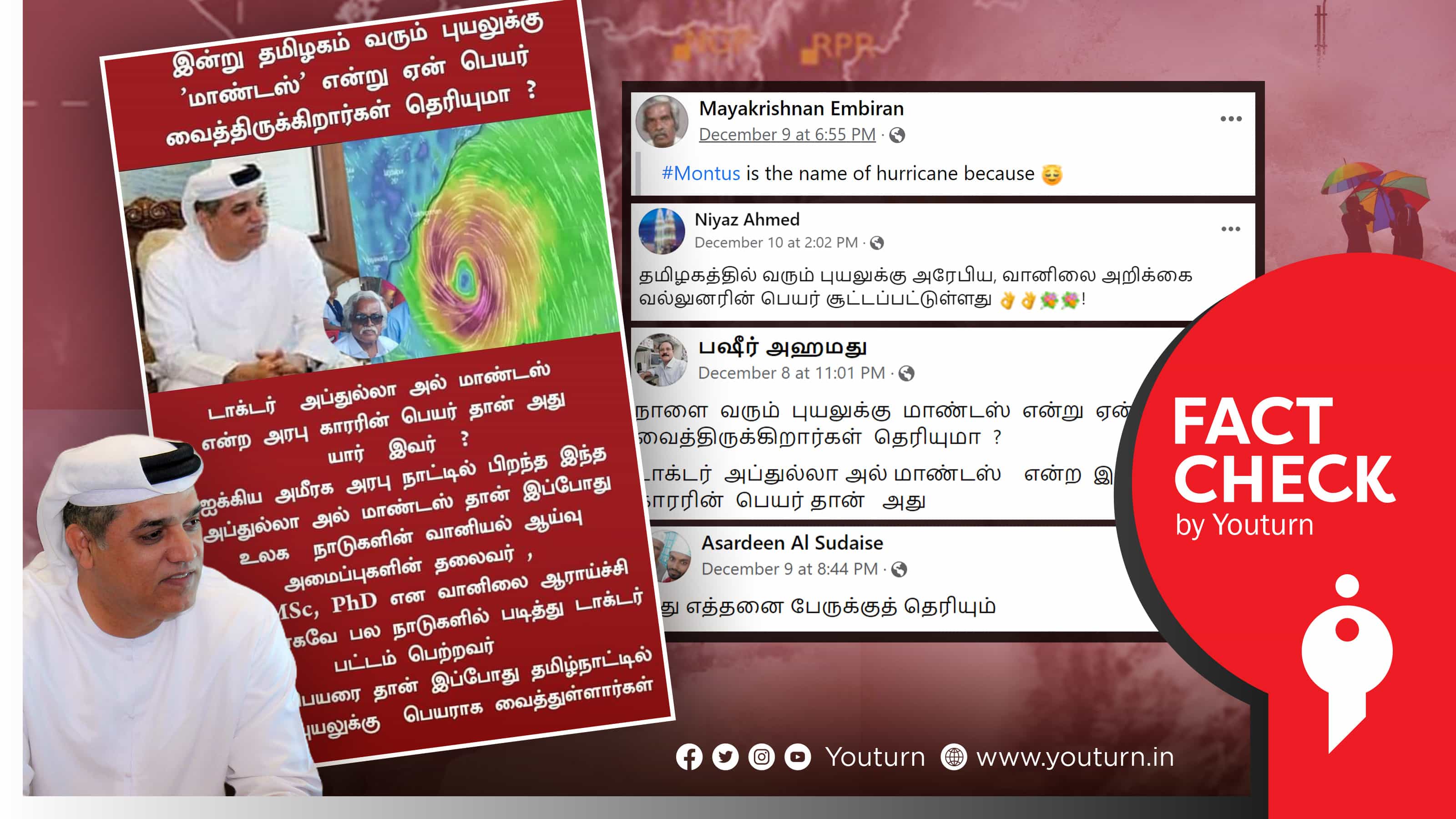 அரபு நாட்டின் வானிலை ஆராய்ச்சியாளர் பெயர் "மாண்டஸ்" புயலுக்கு வைக்கப்பட்டதா ?