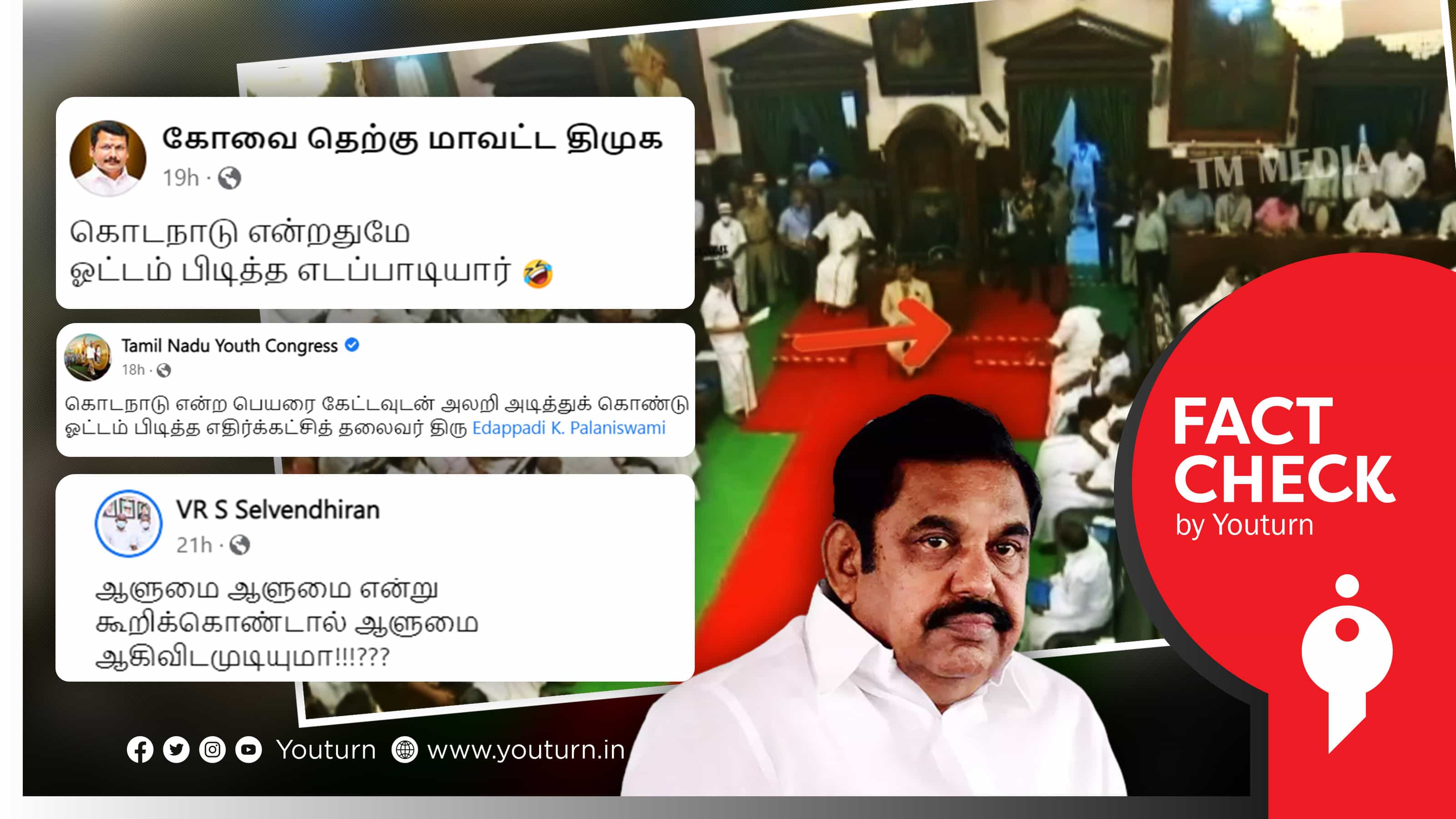 சட்டசபையில் மு.க.ஸ்டாலின் கொடநாடு என்றதும் எடப்பாடி பழனிச்சாமி வெளியே சென்றாரா ?