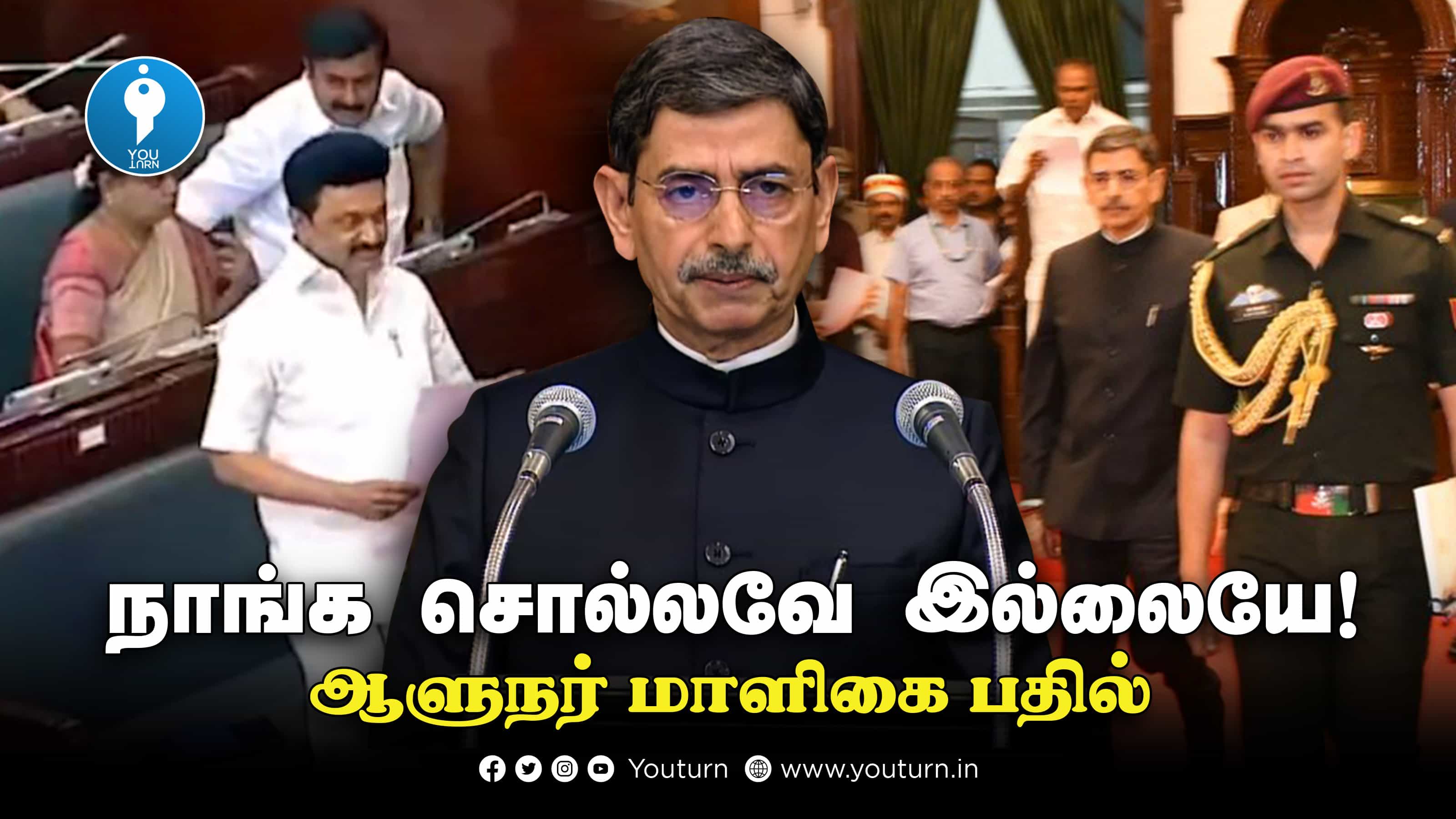 ஆளுநர் உரை குறித்து எந்த விளக்கமும் ஆளுநர் மாளிகை அளிக்கவில்லை!