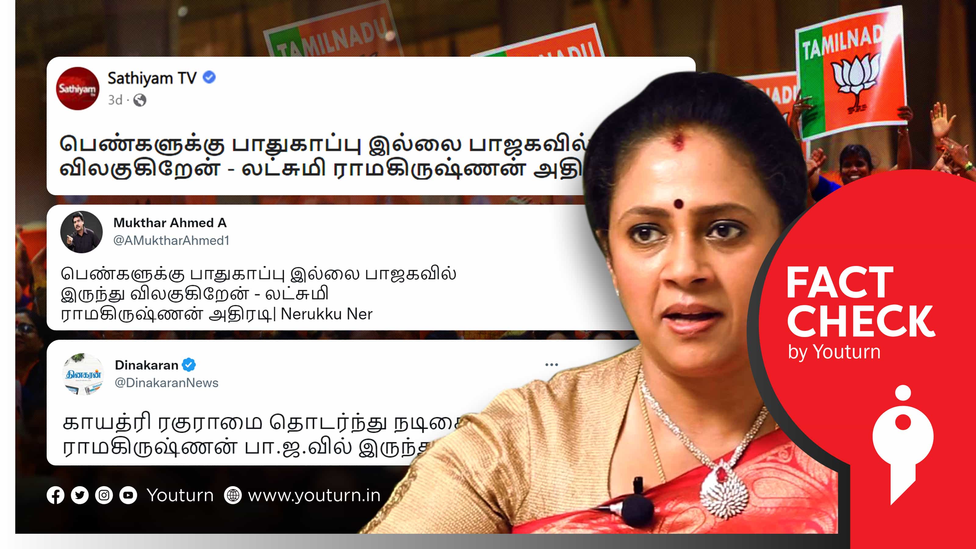 லட்சுமி ராமகிருஷ்ணன் பாஜகவில் இருந்து விலகல் என சத்தியம் சேனல் வெளியிட்ட தவறான செய்தி
