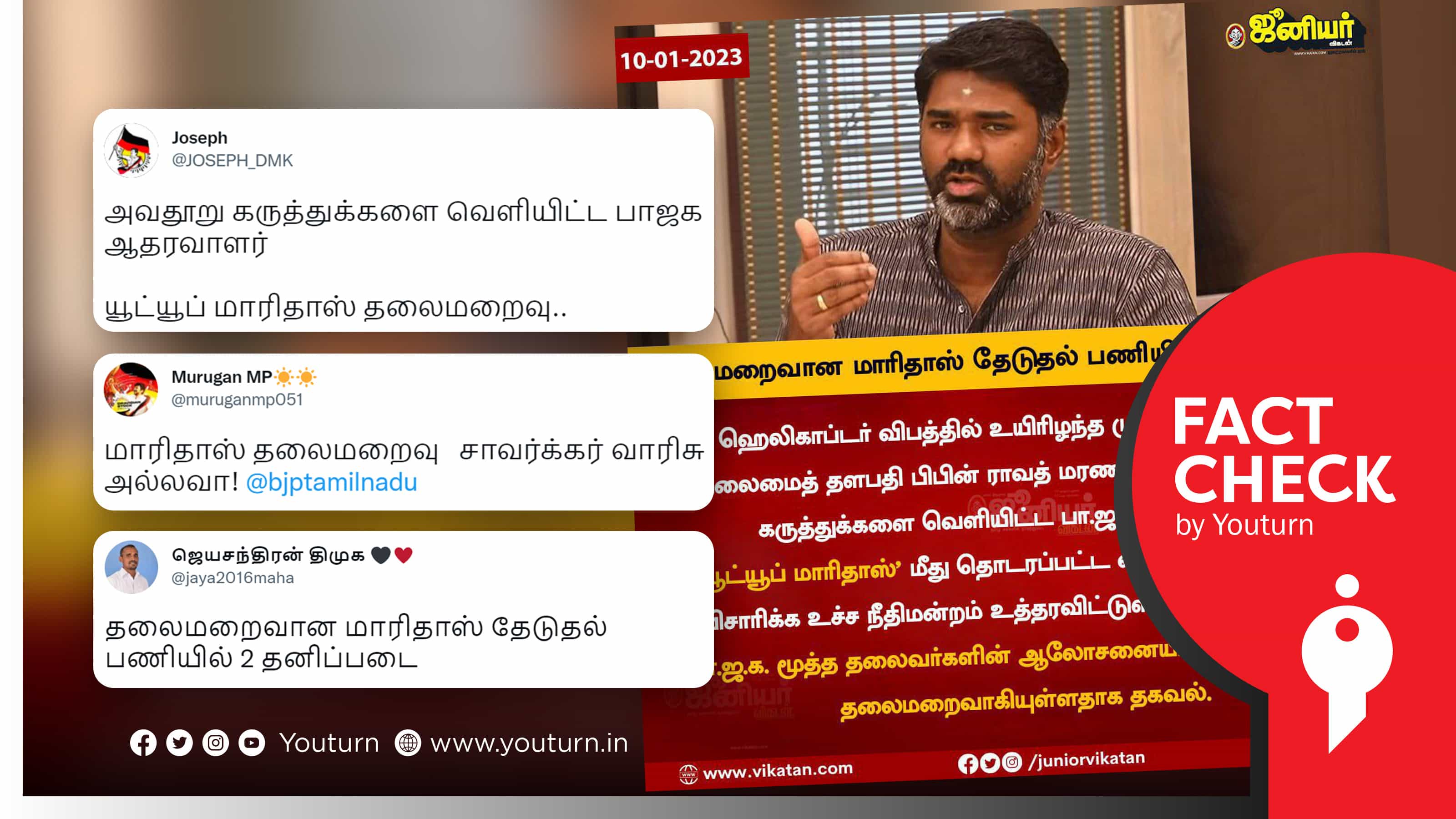 மாரிதாஸ் தலைமறைவு என ஜூனியர் விகடன் வெளியிட்டதாக பரவும் போலி நியூஸ் கார்டு