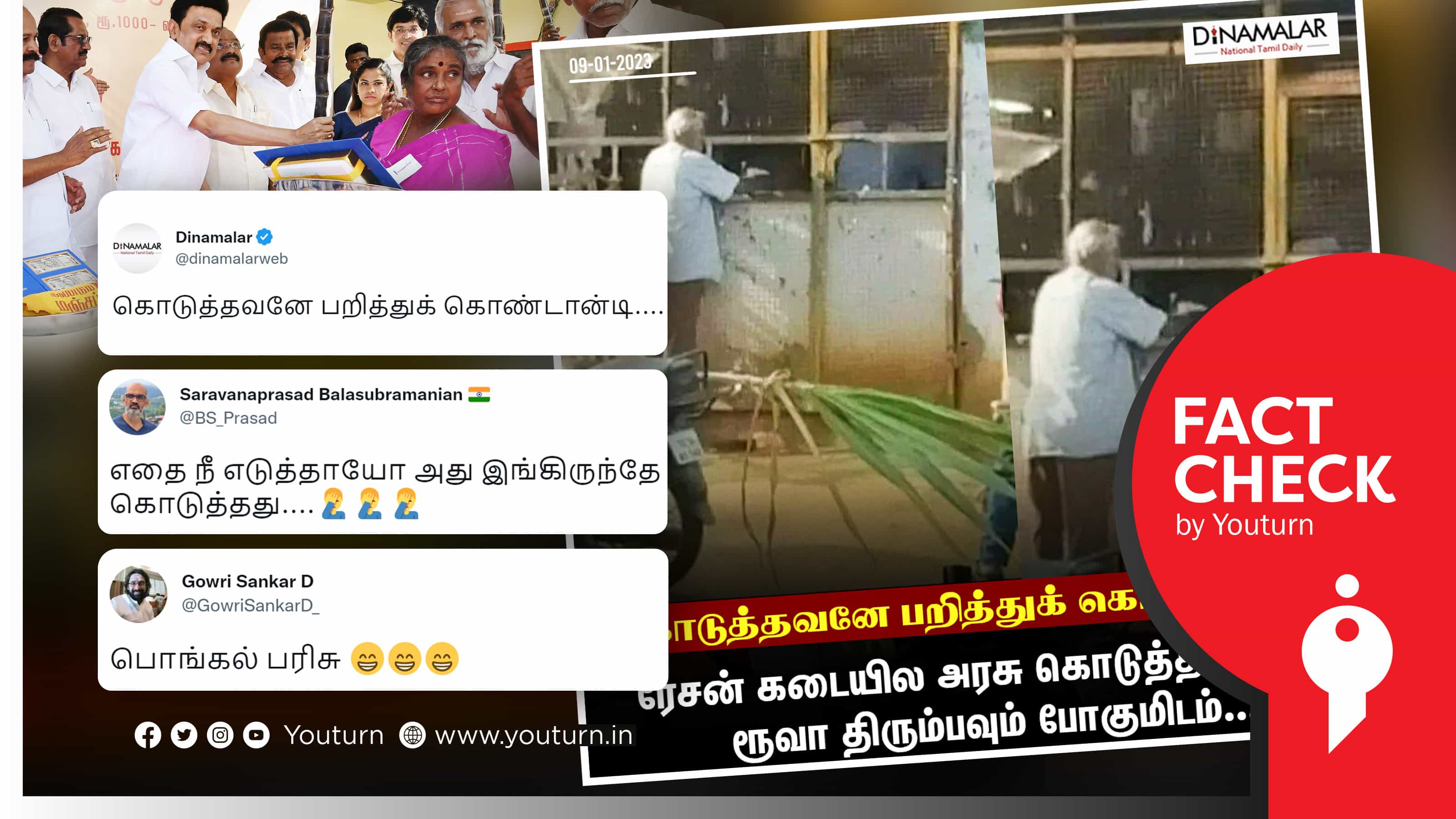 பொங்கல் பரிசு தொகை டாஸ்மாக் செல்வதாக பழைய புகைப்படத்தினை செய்தியாக வெளியிட்ட தினமலர் !